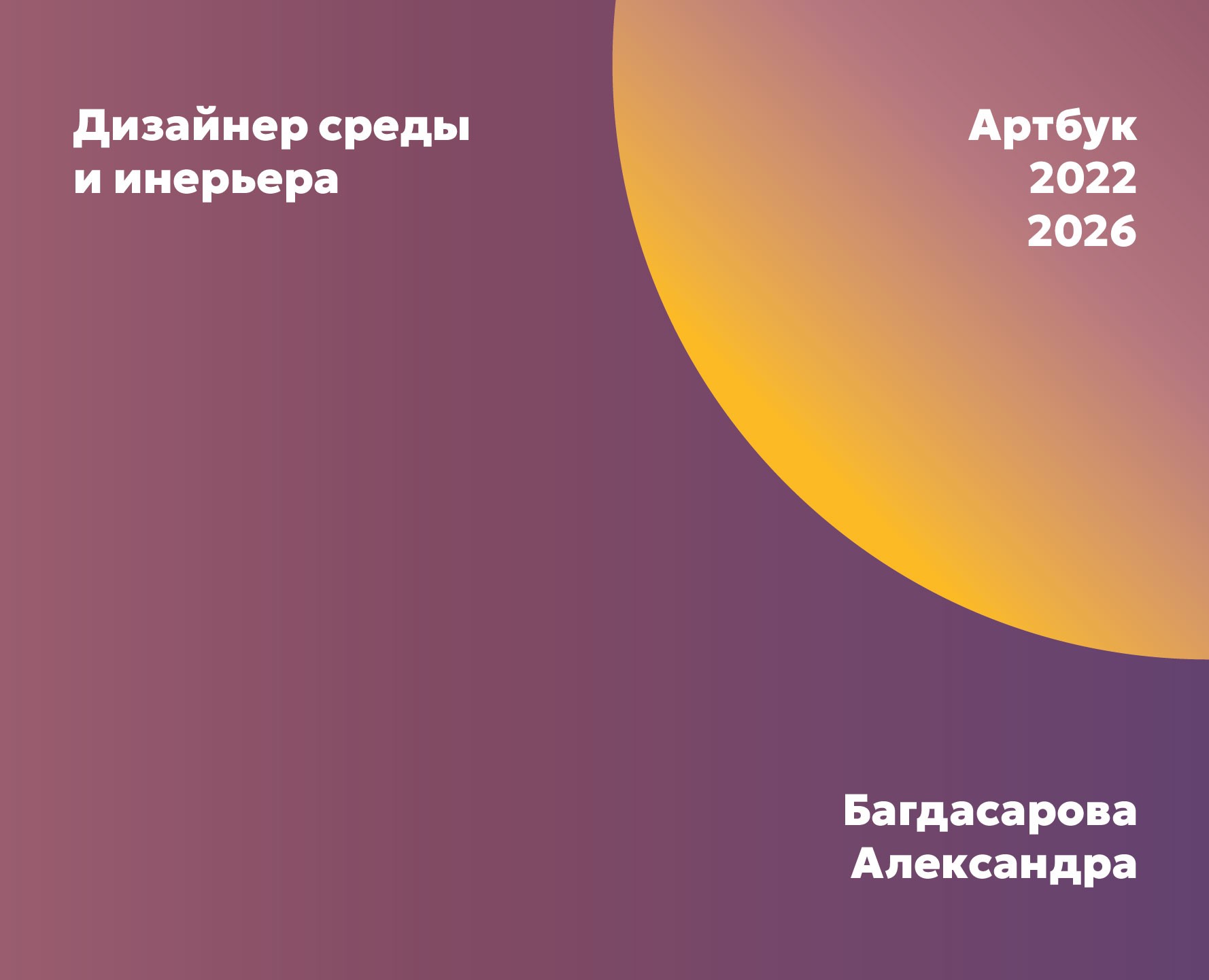 Портфолио — 3D, Архитектура на Dprofile