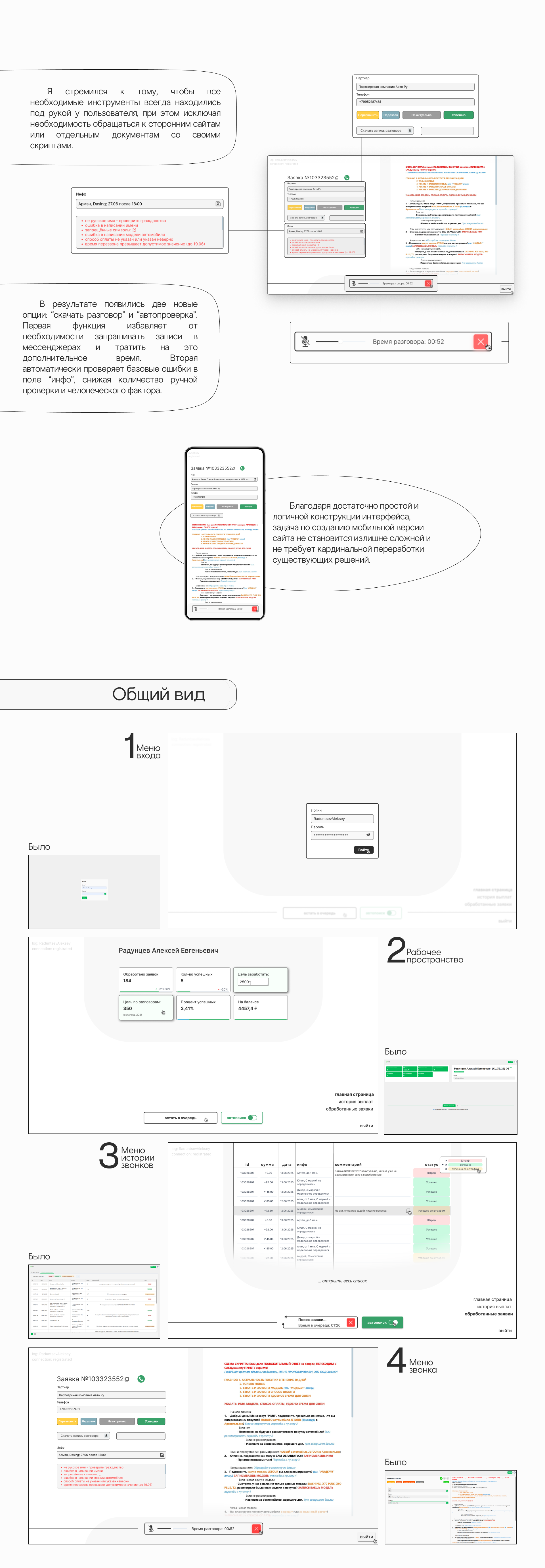 Редизайн CRM-системы для колл-центра — Изображение №2 — Интерфейсы на Dprofile