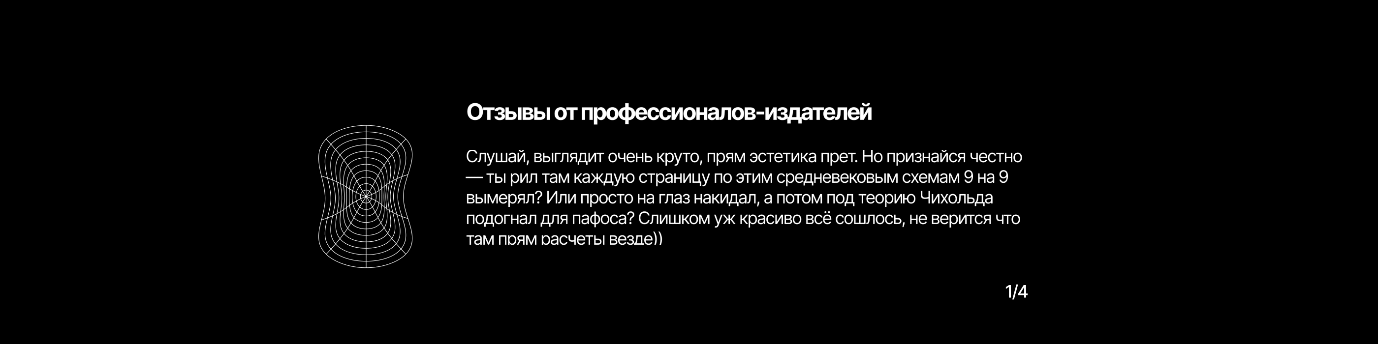 Исследование классического канона верстки в формате ЗИН — Изображение №17 — Графика на Dprofile
