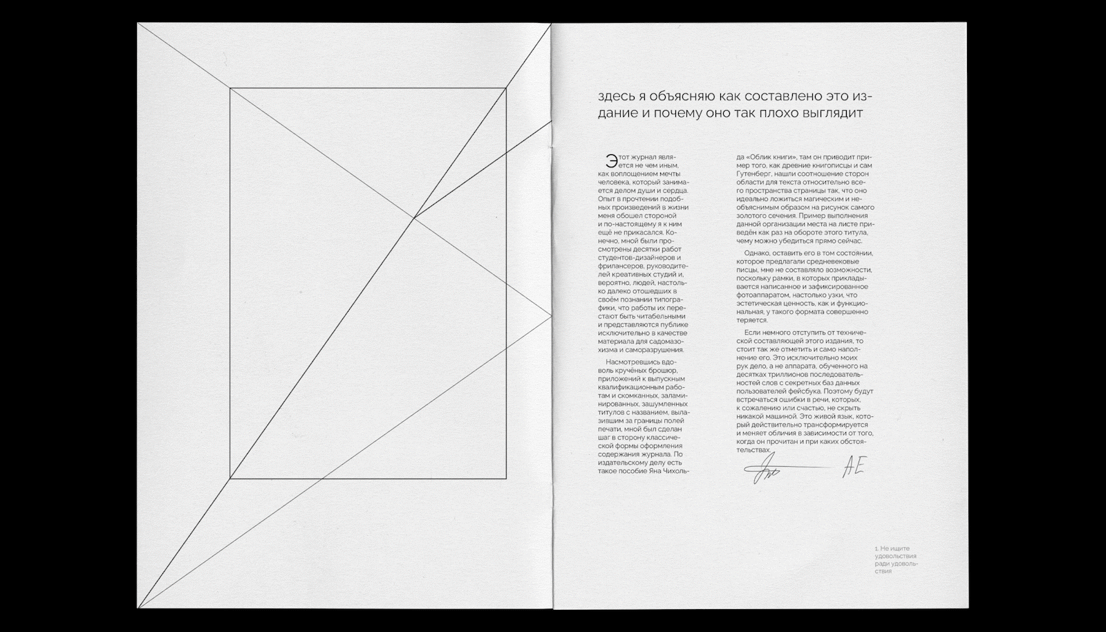 Исследование классического канона верстки в формате ЗИН — Изображение №18 — Графика на Dprofile