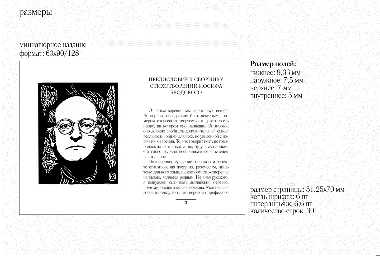 Макет для вёрстки миниатюрных изданий — Изображение №8 — Графика на Dprofile