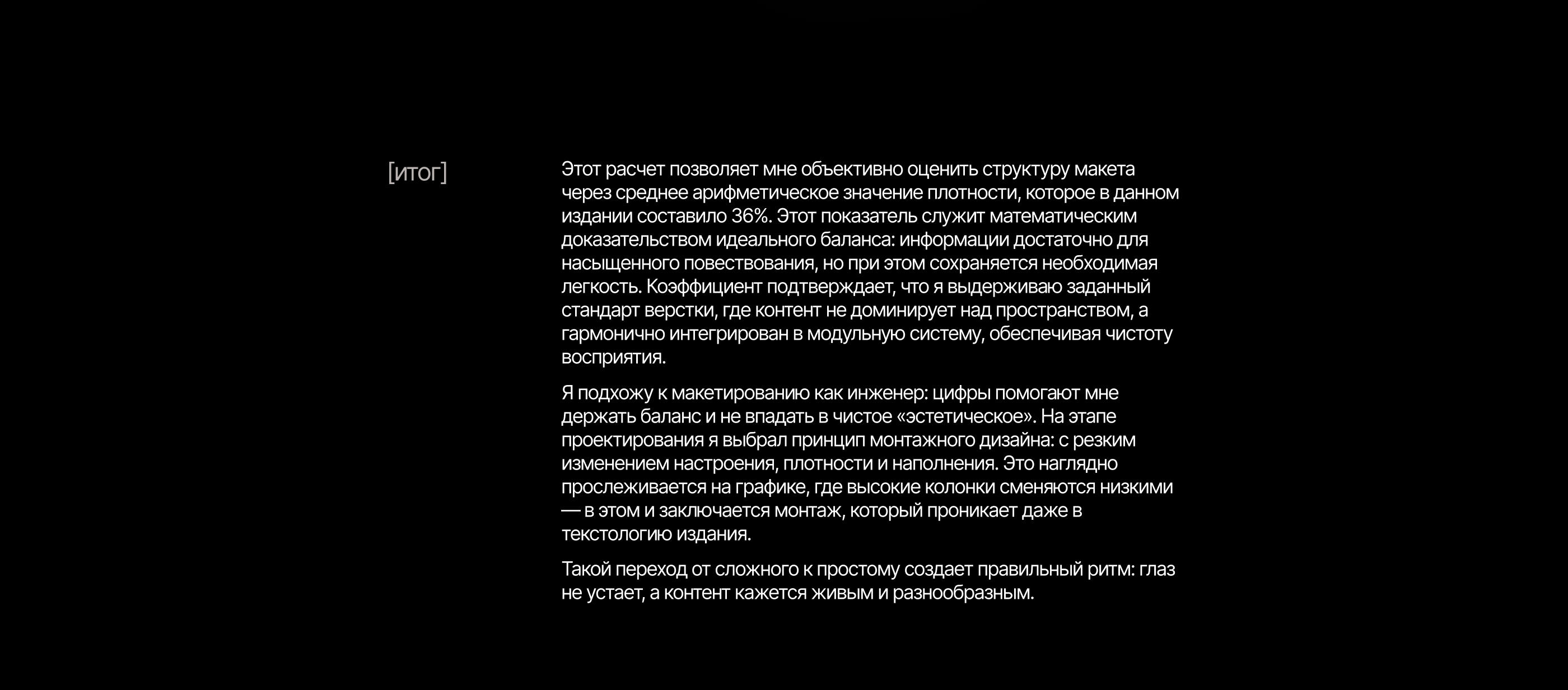 Исследование классического канона верстки в формате ЗИН — Изображение №5 — Графика на Dprofile