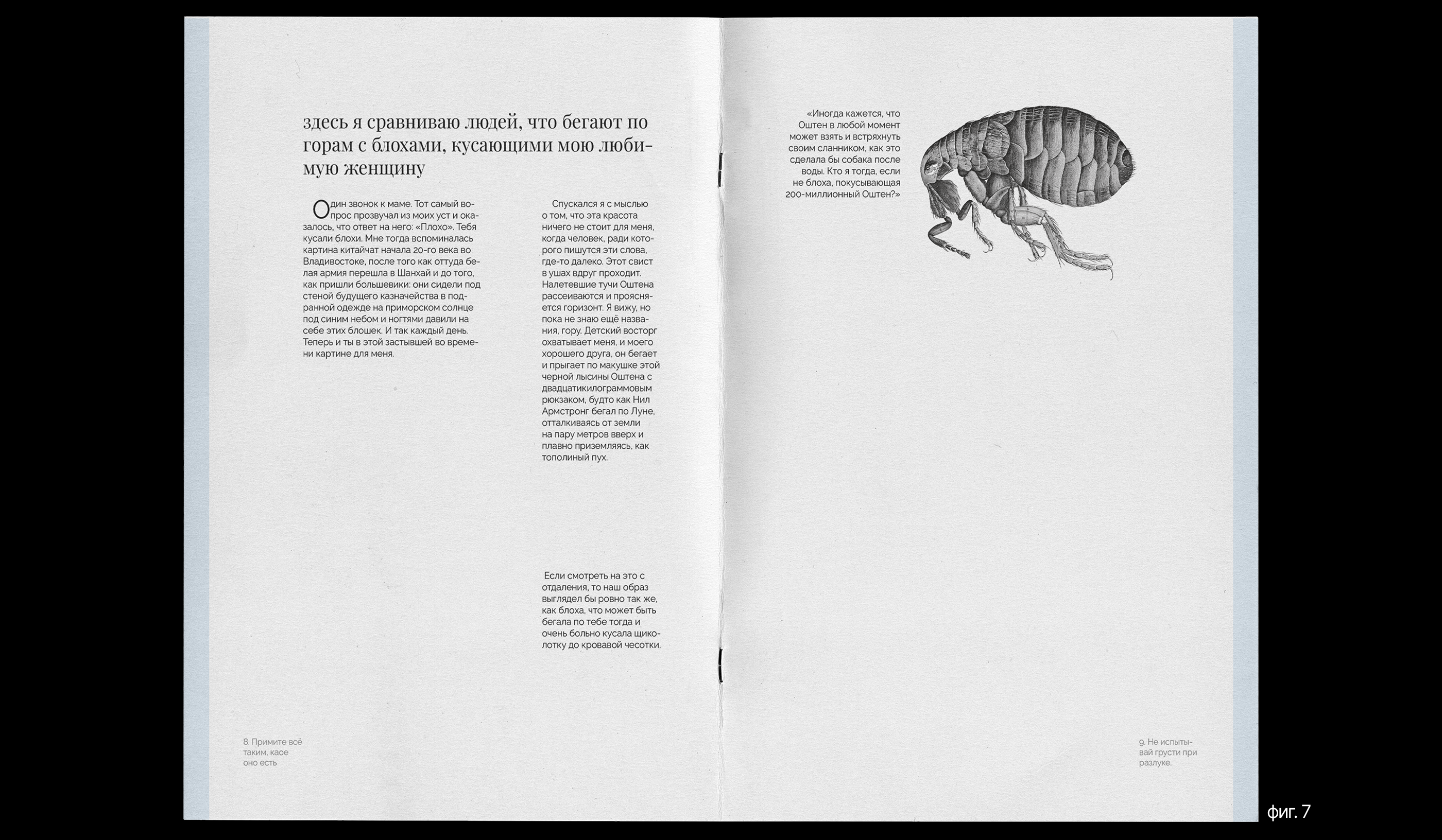 Исследование классического канона верстки в формате ЗИН — Изображение №15 — Графика на Dprofile