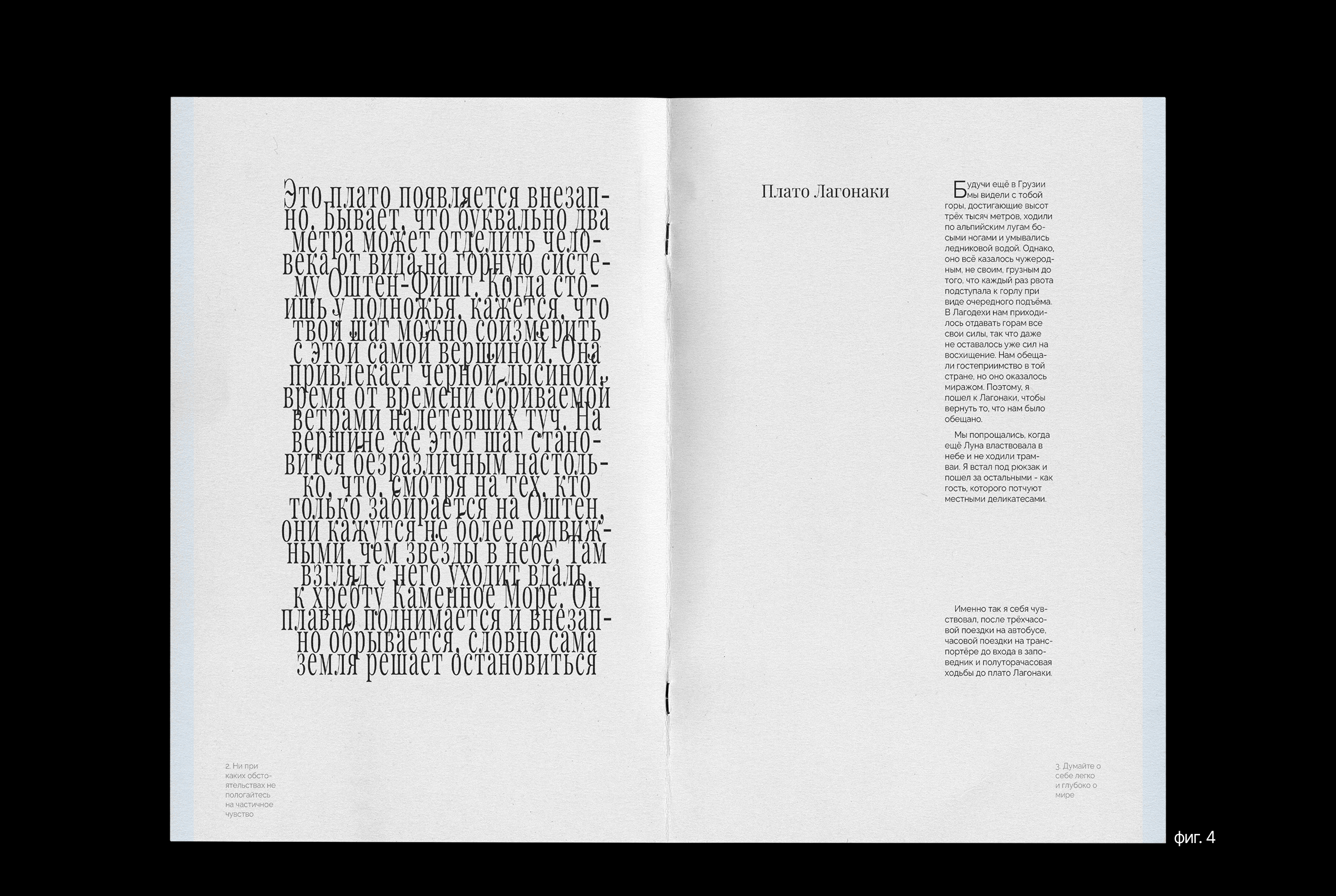 Исследование классического канона верстки в формате ЗИН — Изображение №7 — Графика на Dprofile