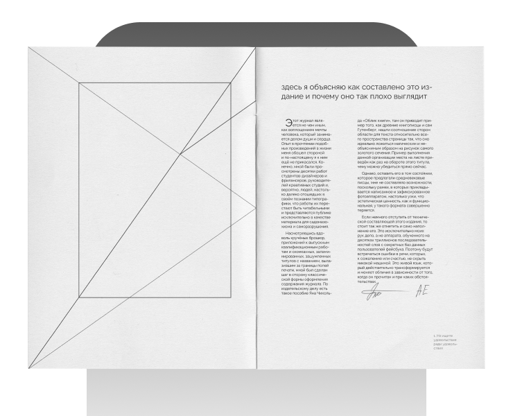 Исследование классического канона верстки в формате ЗИН — Графика на Dprofile