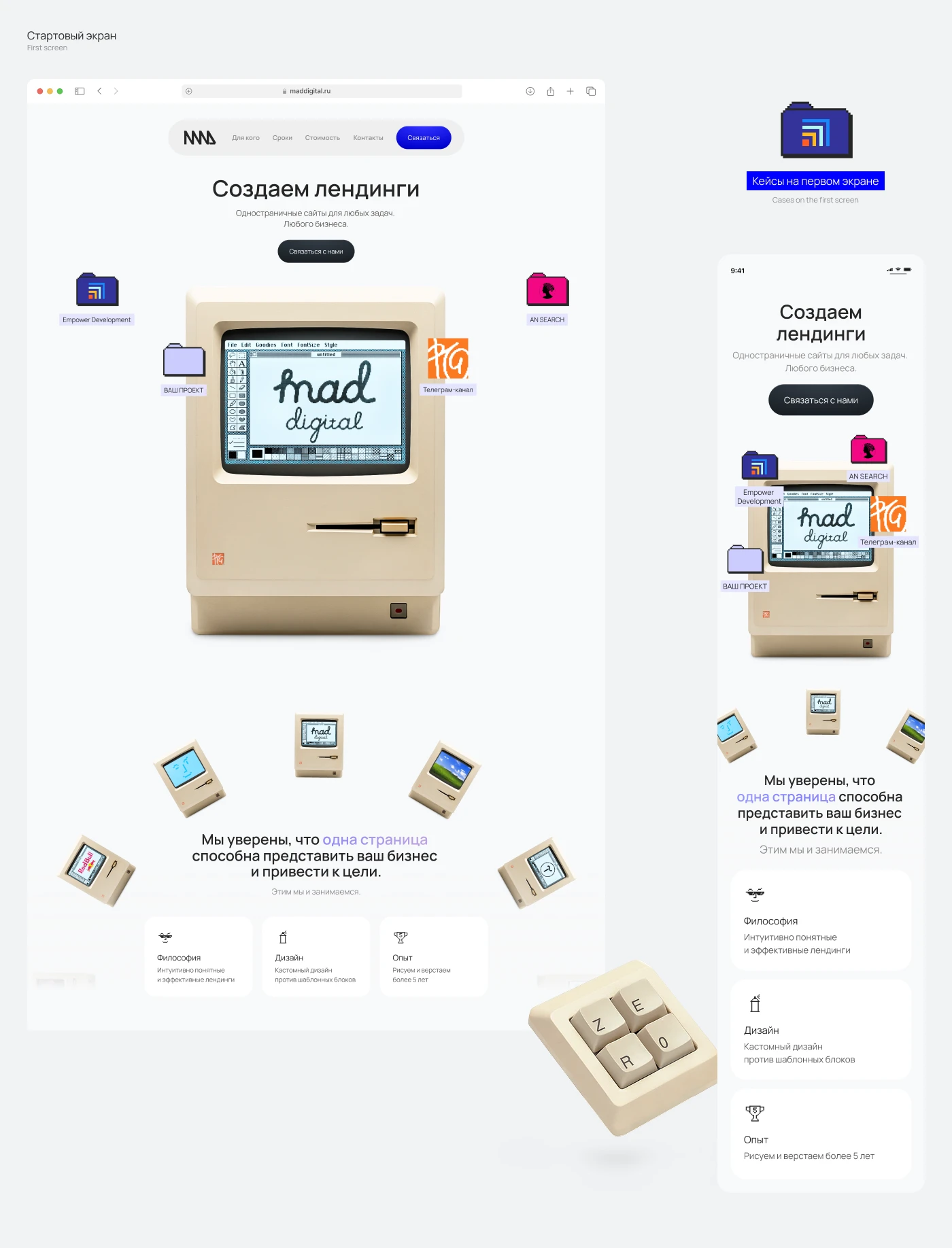 Mad digital. Лендинг — Изображение №2 — Интерфейсы на Dprofile