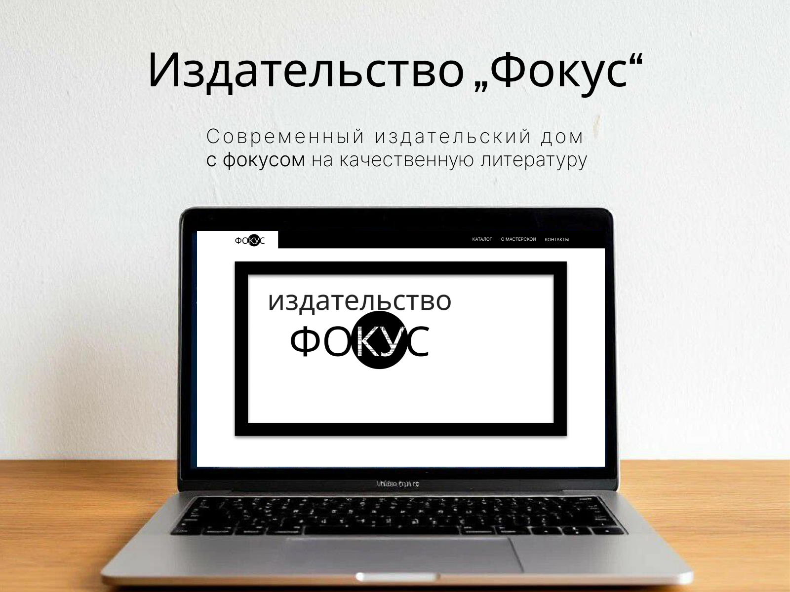 FOCUS POINT: Точка, где рождается смысл — Изображение №1 — Интерфейсы, Брендинг на Dprofile