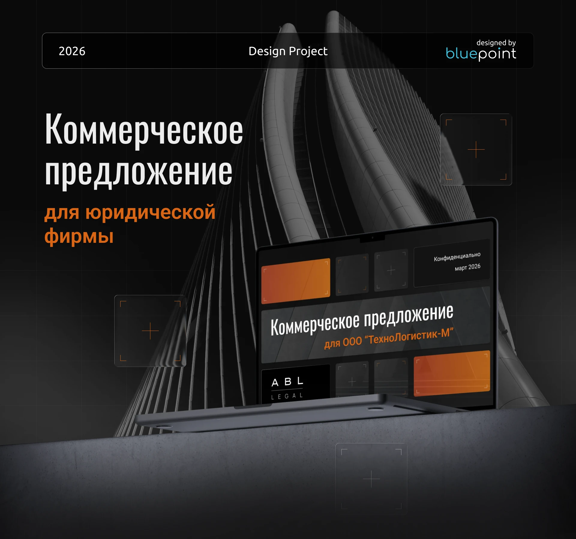 Коммерческое предложение юридической фирмы — Изображение №1 — Брендинг, Маркетинг на Dprofile