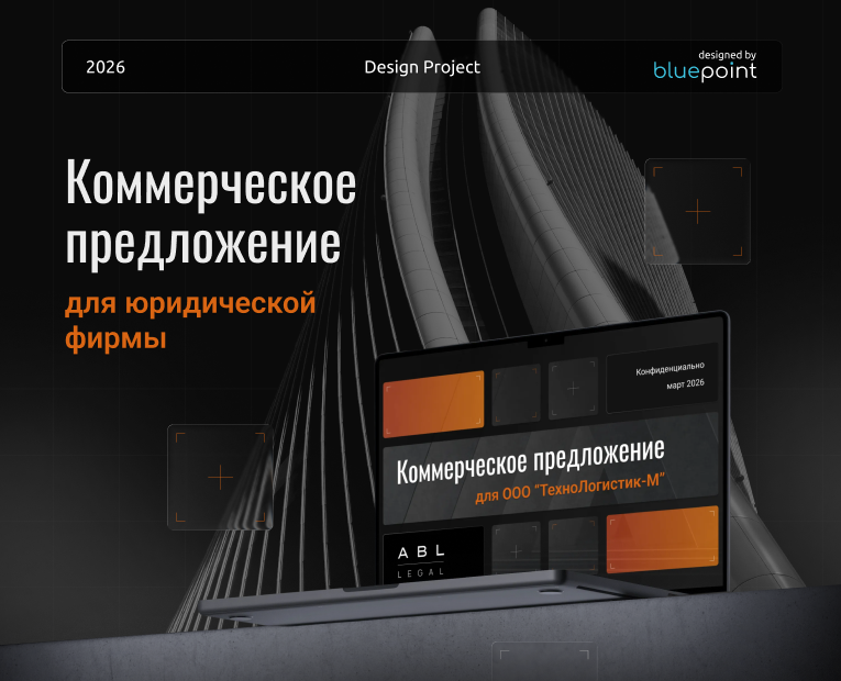 Коммерческое предложение юридической фирмы — Брендинг, Маркетинг на Dprofile