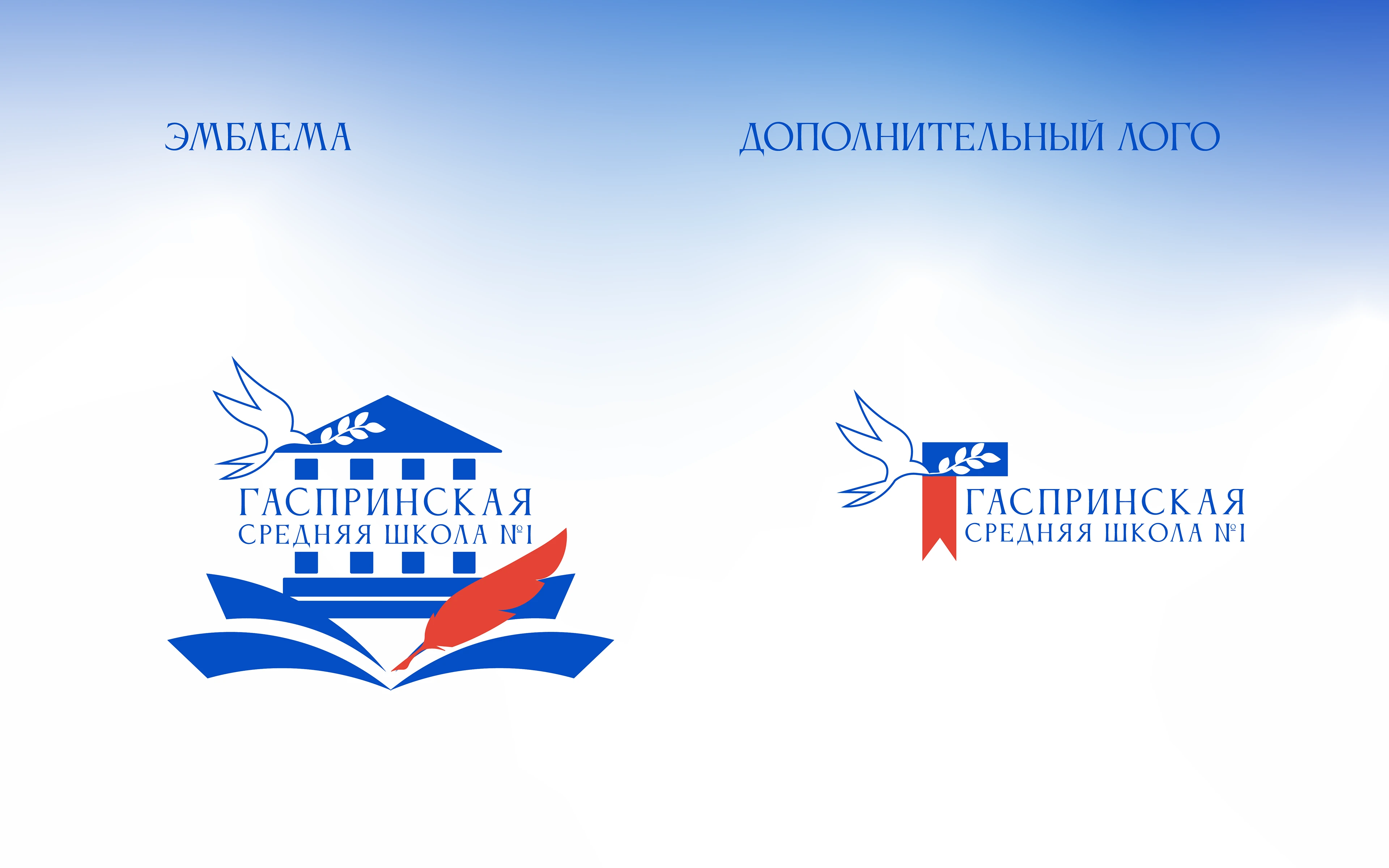Гаспринская школа №1 — Изображение №2 — Брендинг на Dprofile