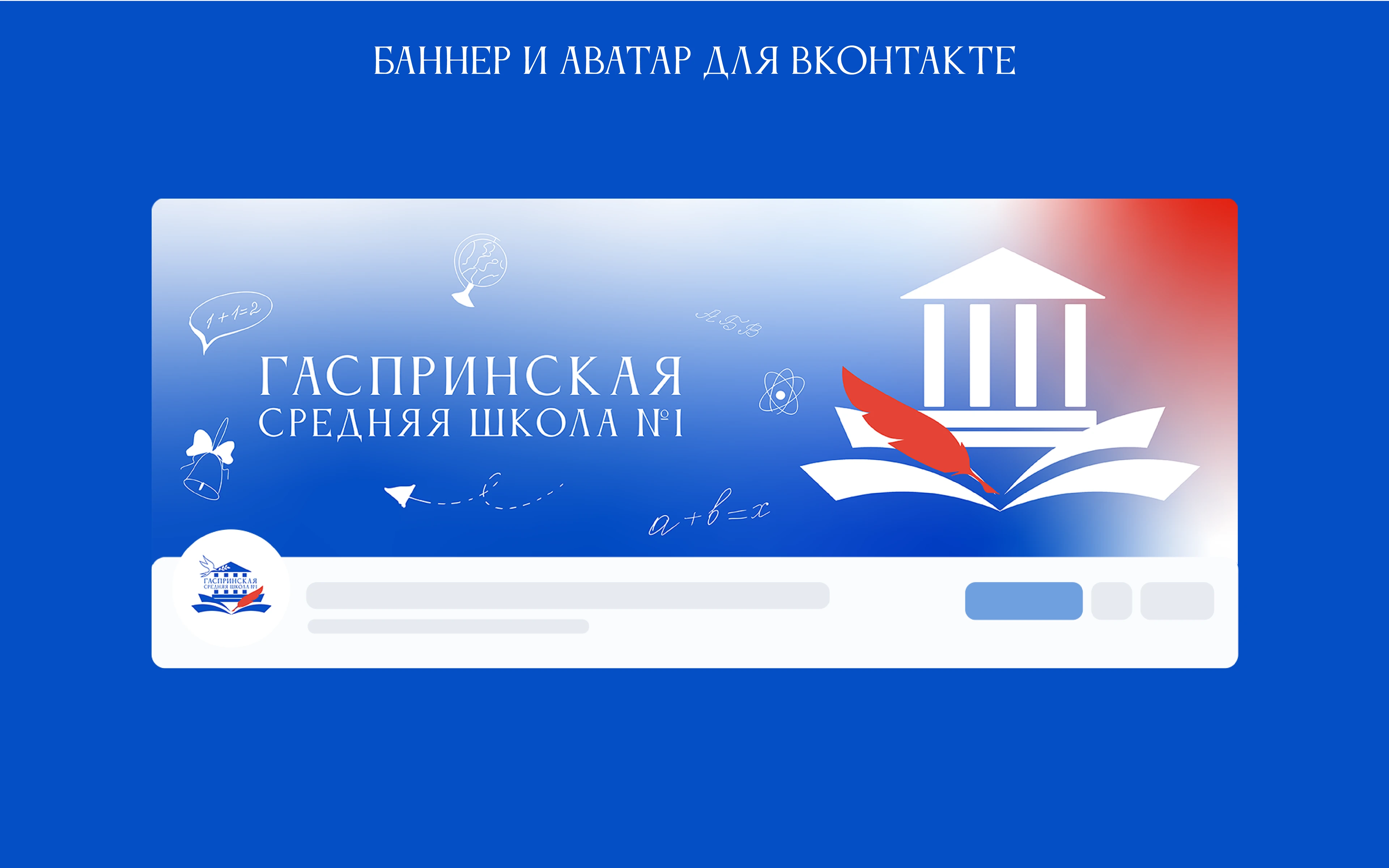Гаспринская школа №1 — Изображение №14 — Брендинг на Dprofile