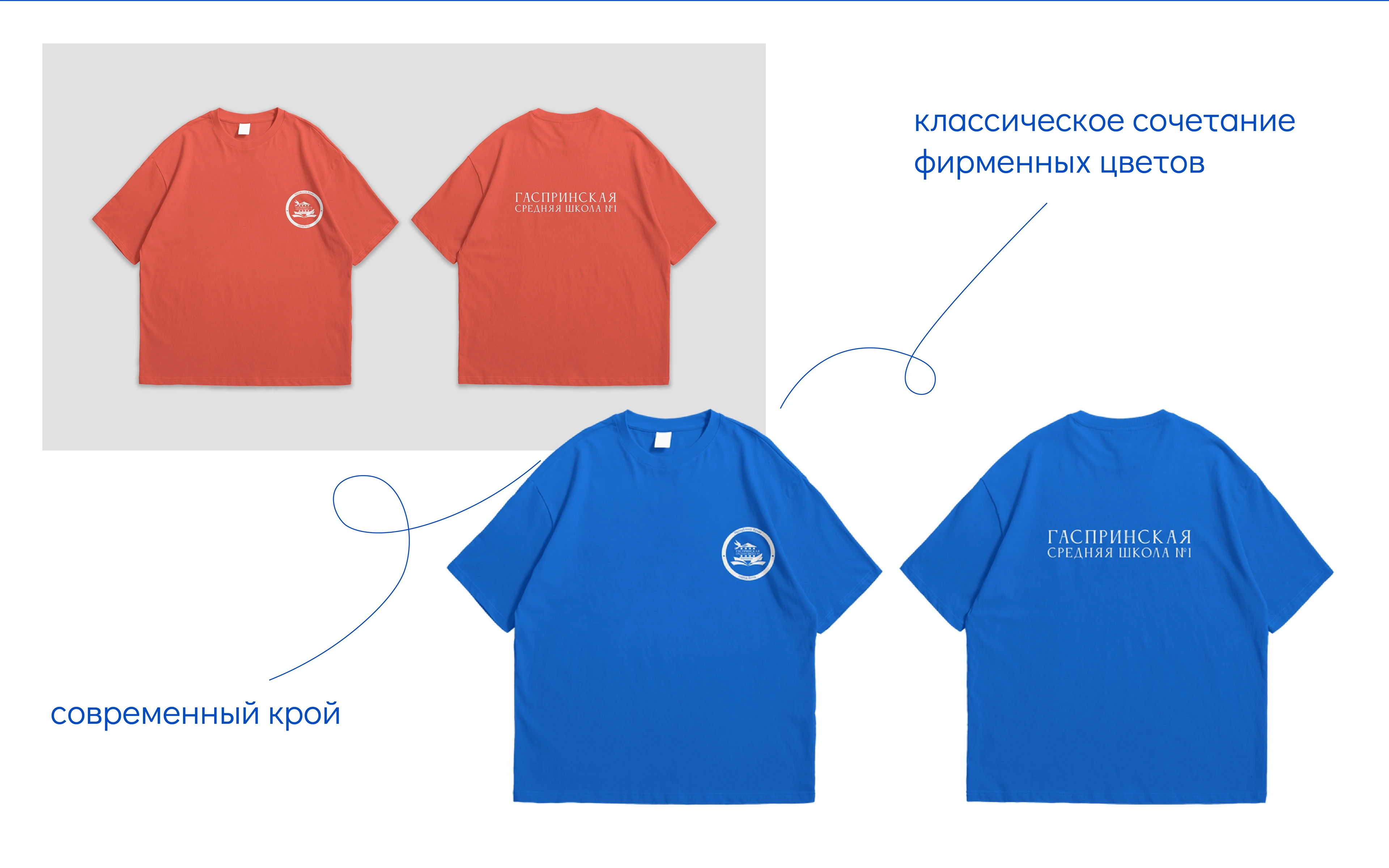 Гаспринская школа №1 — Изображение №11 — Брендинг на Dprofile