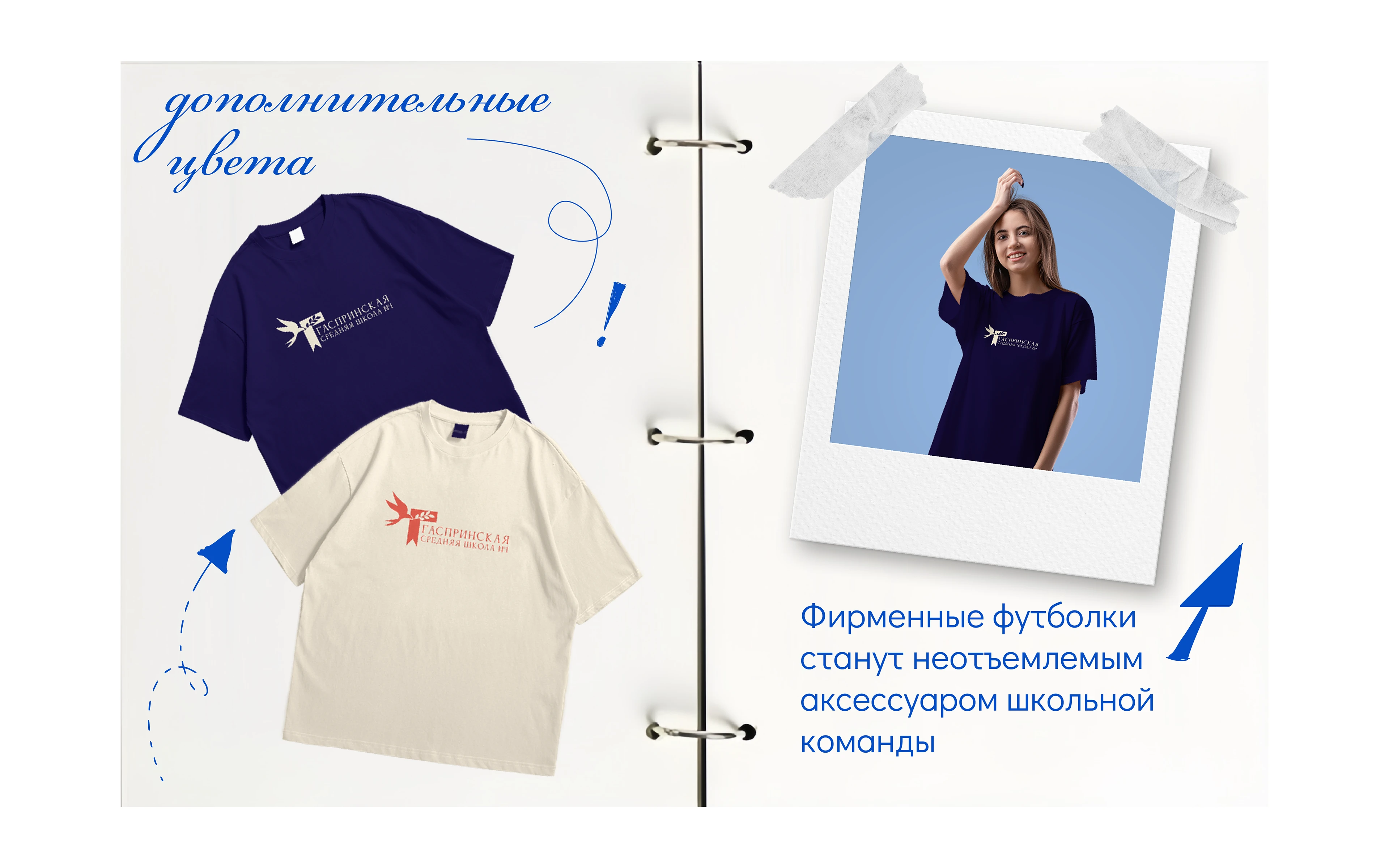 Гаспринская школа №1 — Изображение №12 — Брендинг на Dprofile