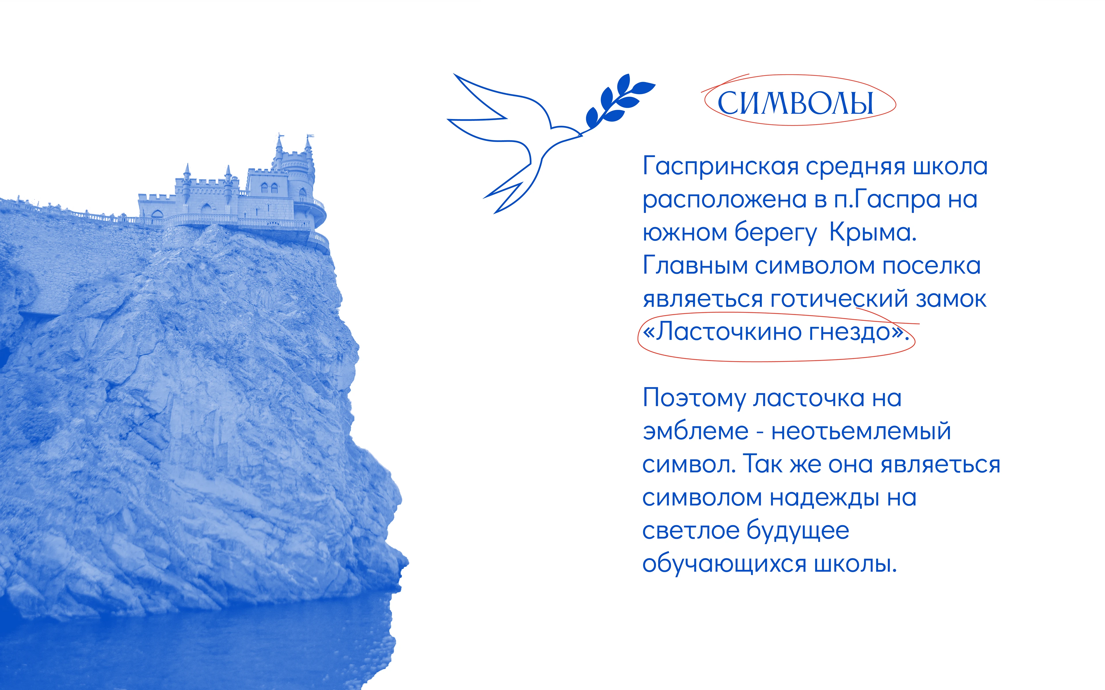 Гаспринская школа №1 — Изображение №3 — Брендинг на Dprofile