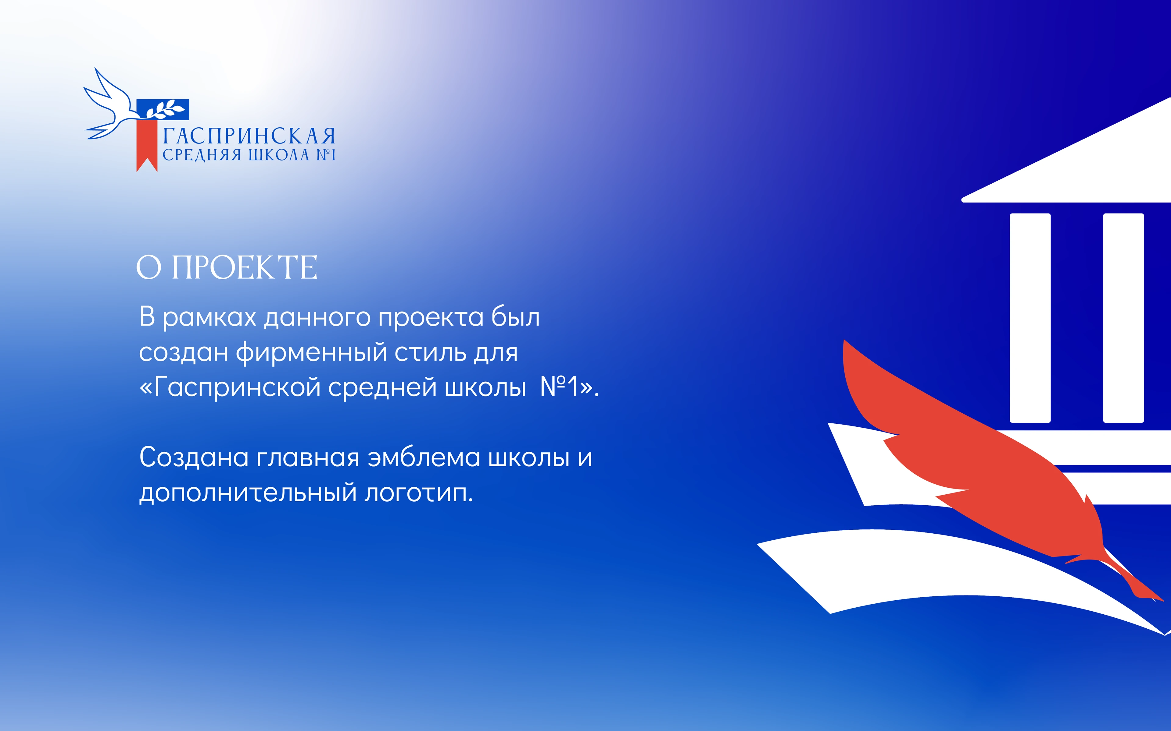 Гаспринская школа №1 — Изображение №1 — Брендинг на Dprofile