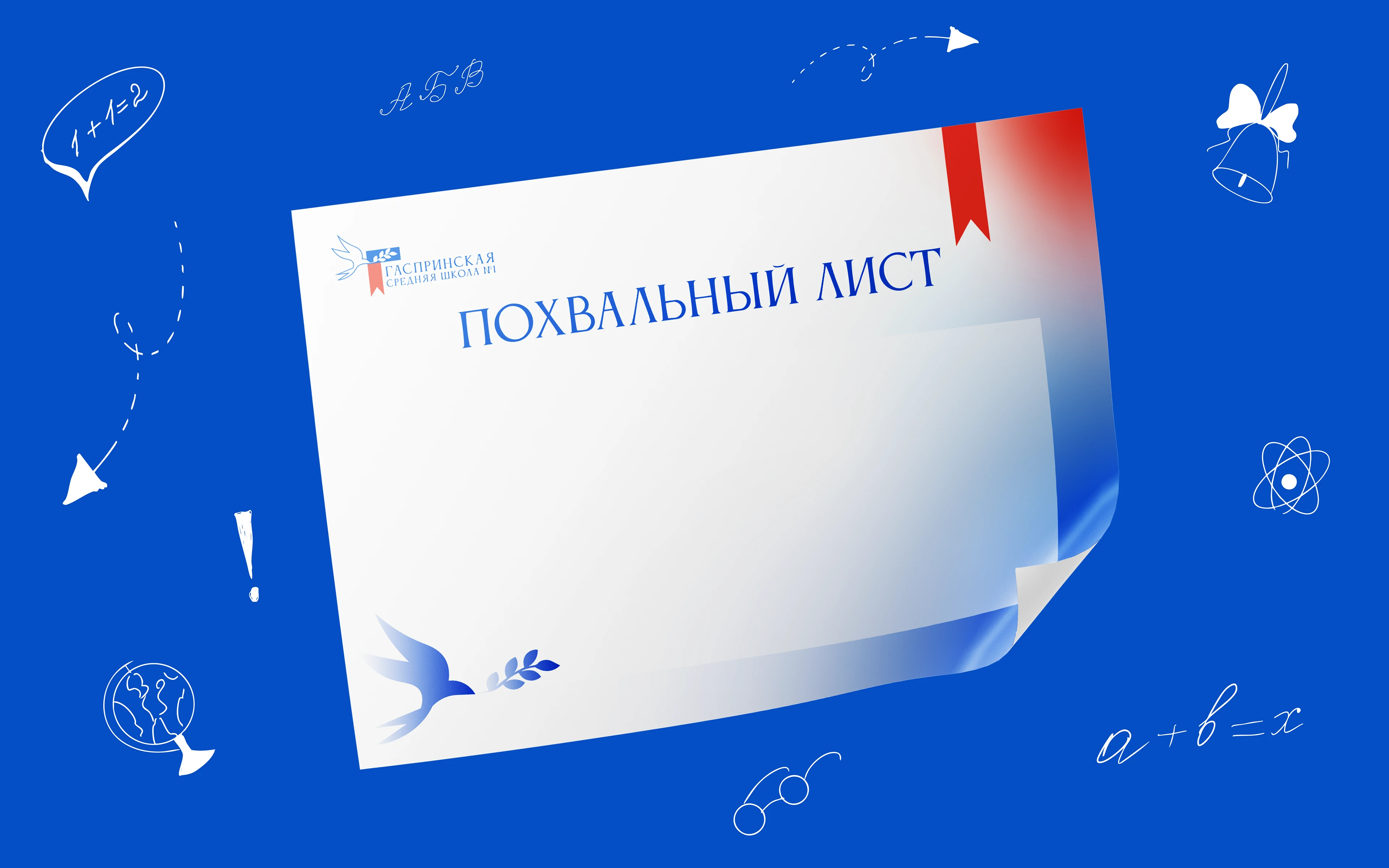 Гаспринская школа №1 — Изображение №10 — Брендинг на Dprofile