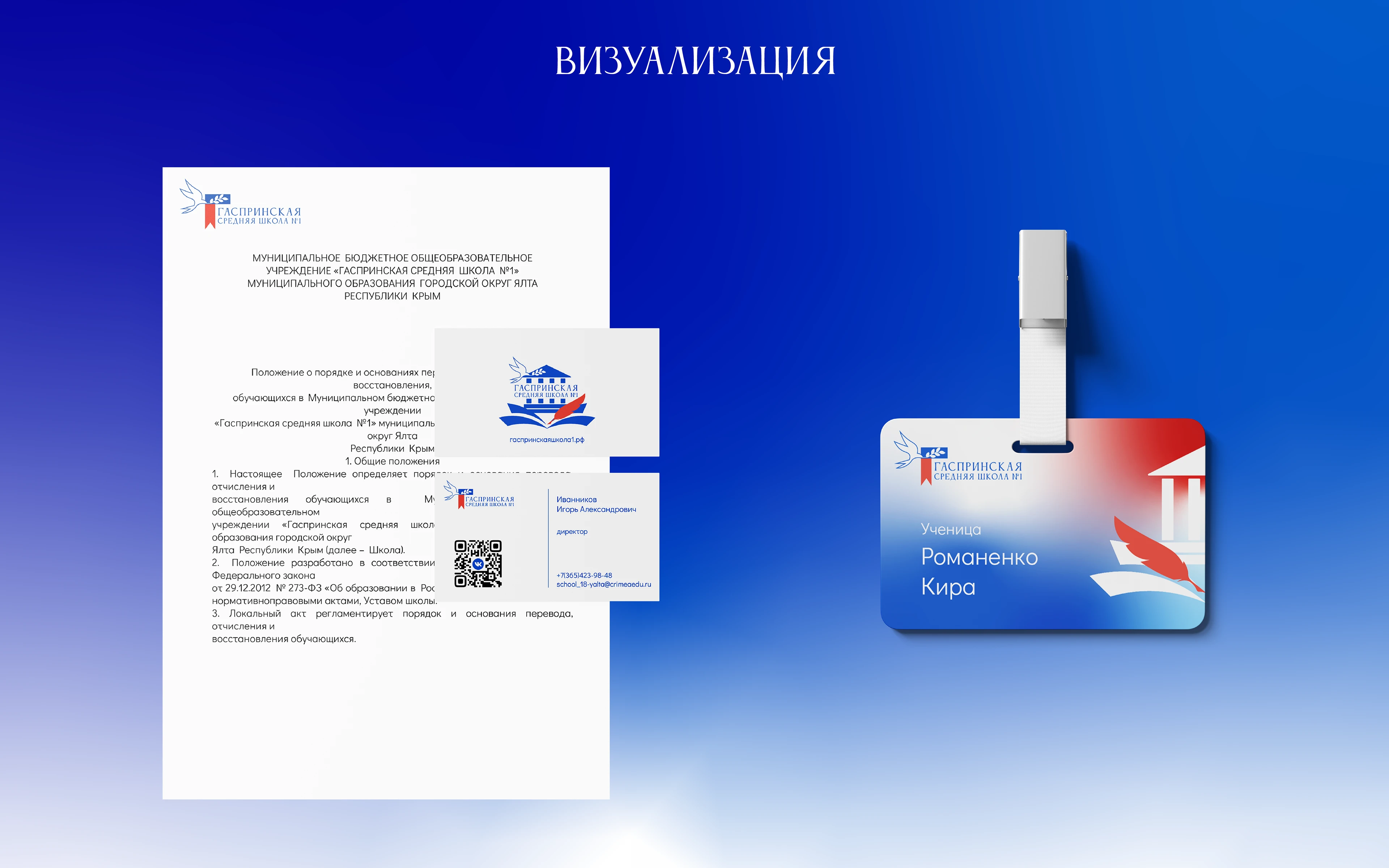 Гаспринская школа №1 — Изображение №8 — Брендинг на Dprofile