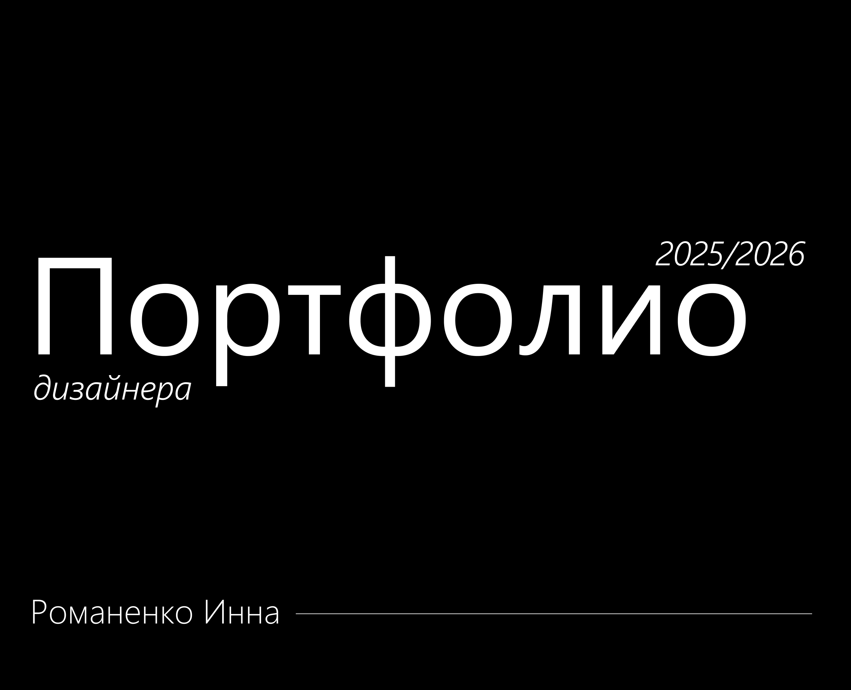 Портфолио — Брендинг на Dprofile