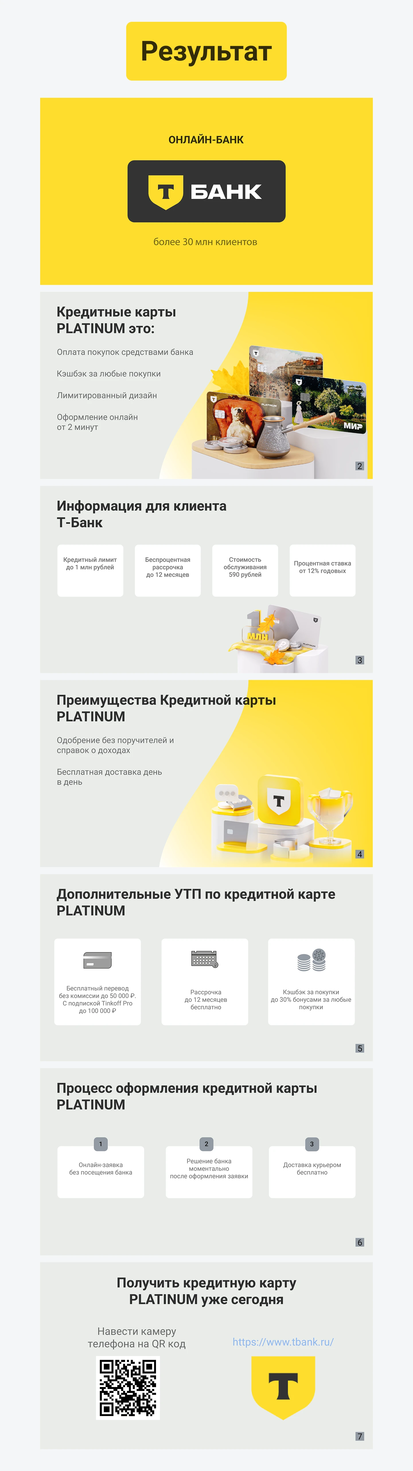 Дизайн презентации Т-Банк — Изображение №3 — Интерфейсы, Маркетинг на Dprofile