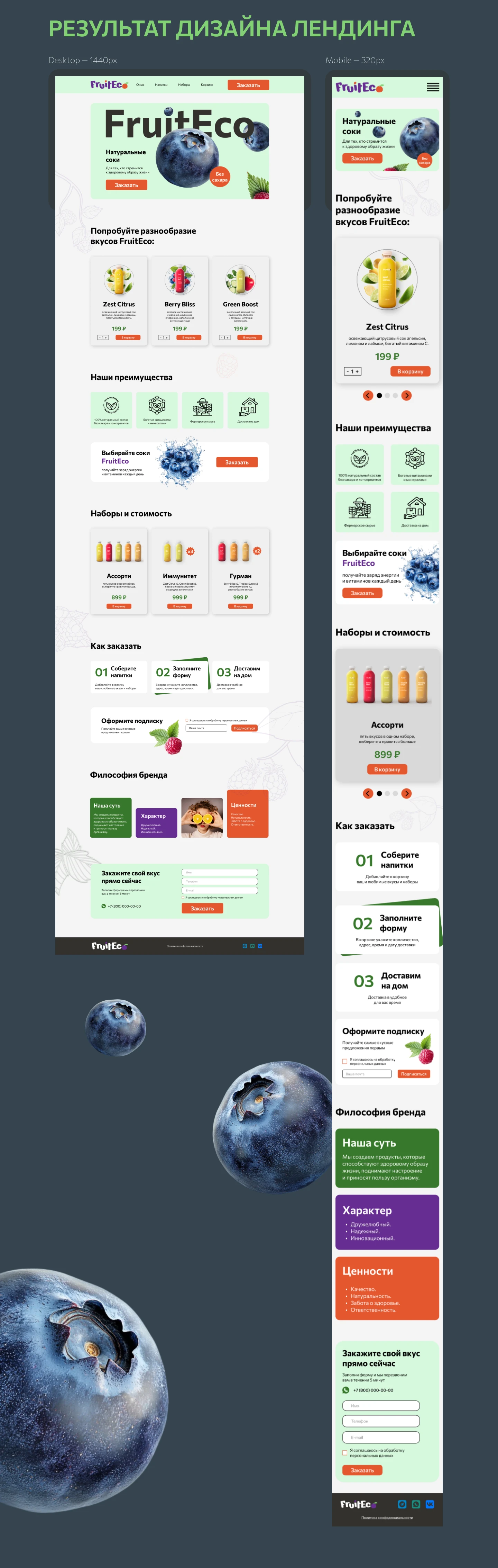 Дизайн лэндинга для FruitEco — Изображение №3 — Интерфейсы, Маркетинг на Dprofile