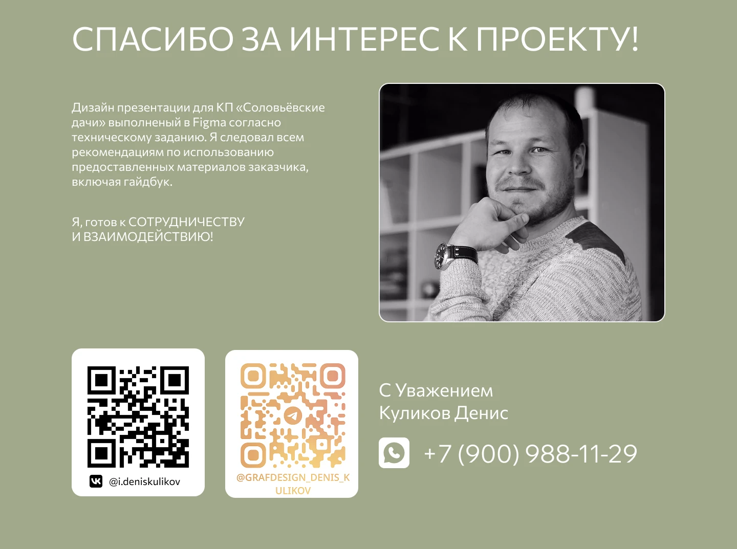 Отчетная презентация — Изображение №5 — Интерфейсы, Маркетинг на Dprofile