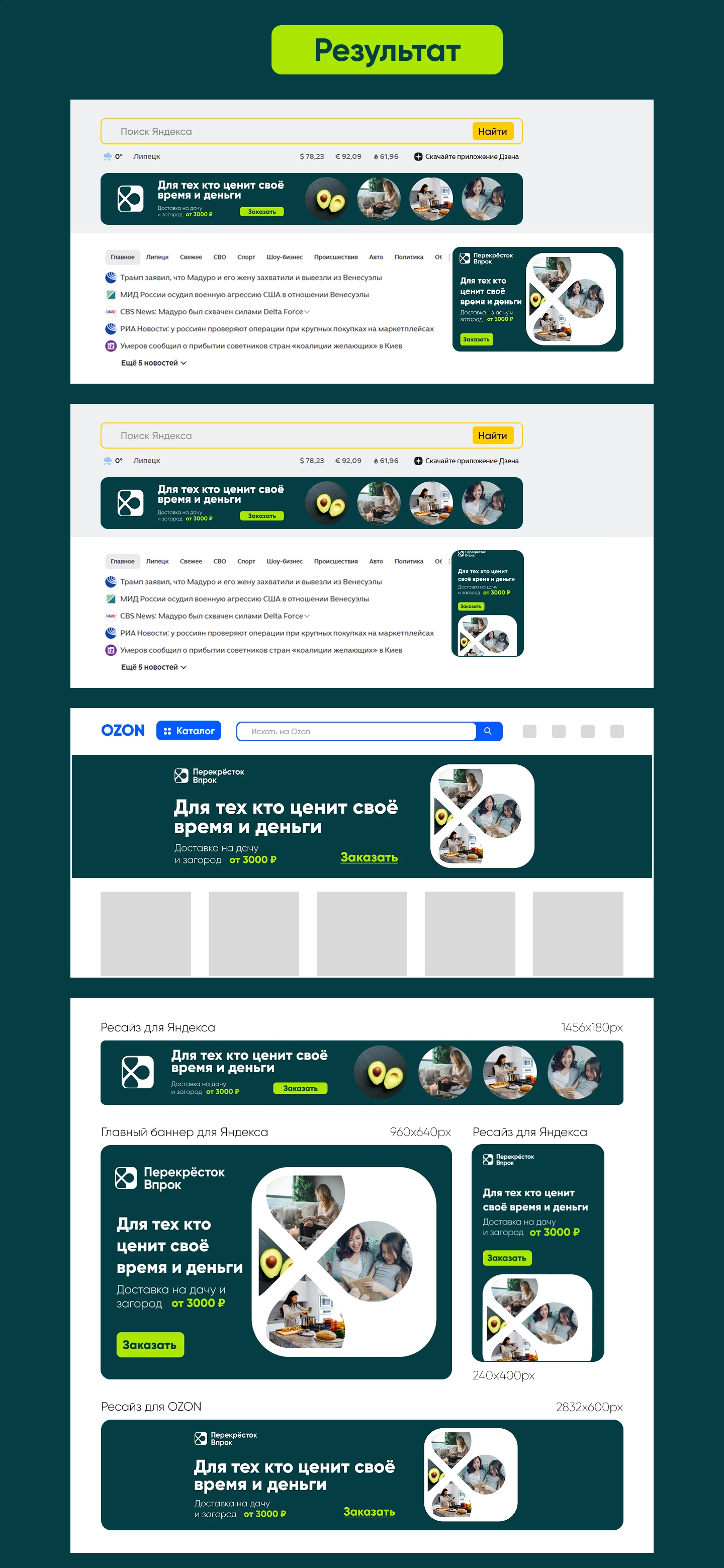 Веб баннеры для размещения на Яндекс и Озон — Изображение №3 — Интерфейсы, Маркетинг на Dprofile
