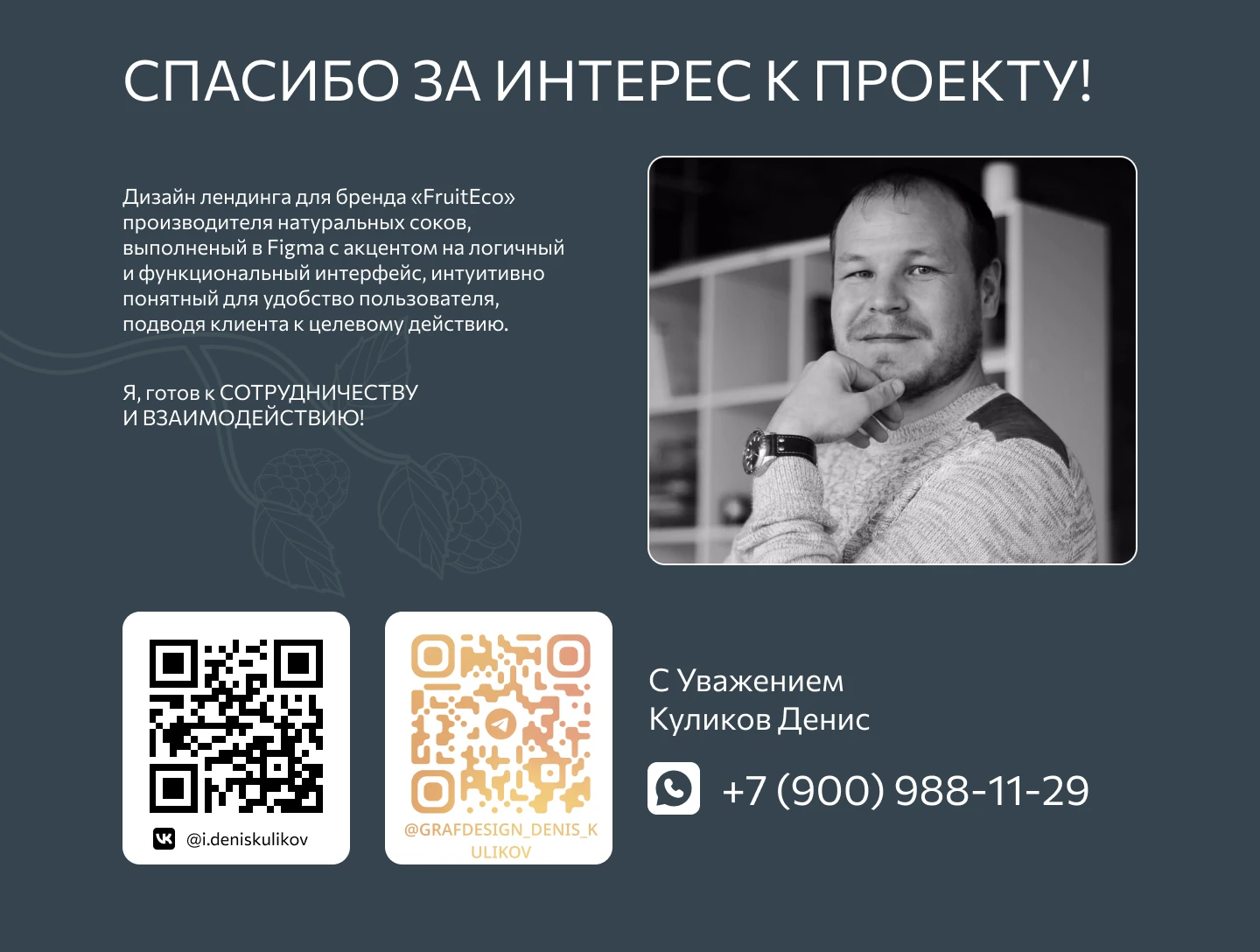 Дизайн лэндинга для FruitEco — Изображение №5 — Интерфейсы, Маркетинг на Dprofile