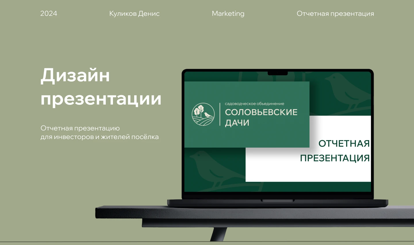 Отчетная презентация — Изображение №1 — Интерфейсы, Маркетинг на Dprofile