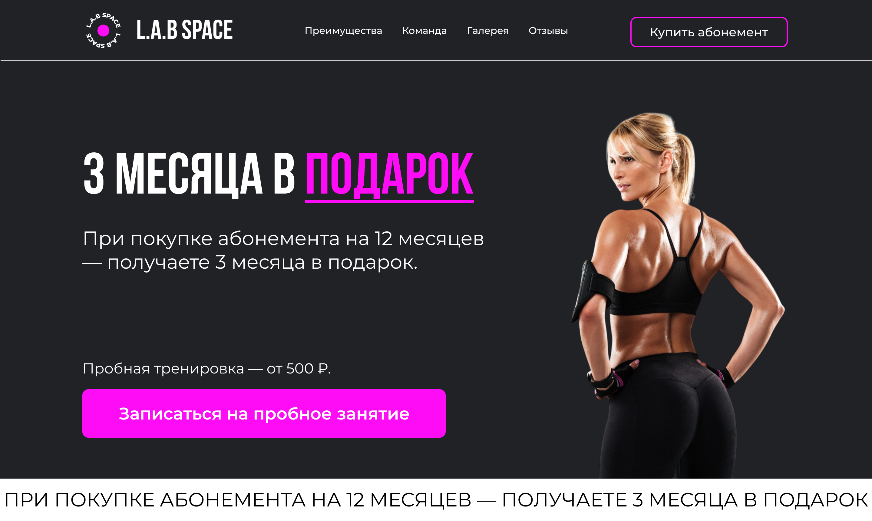 Дизайн проект студии фитнеса LAB SPACE — Изображение №1 — Интерфейсы на Dprofile