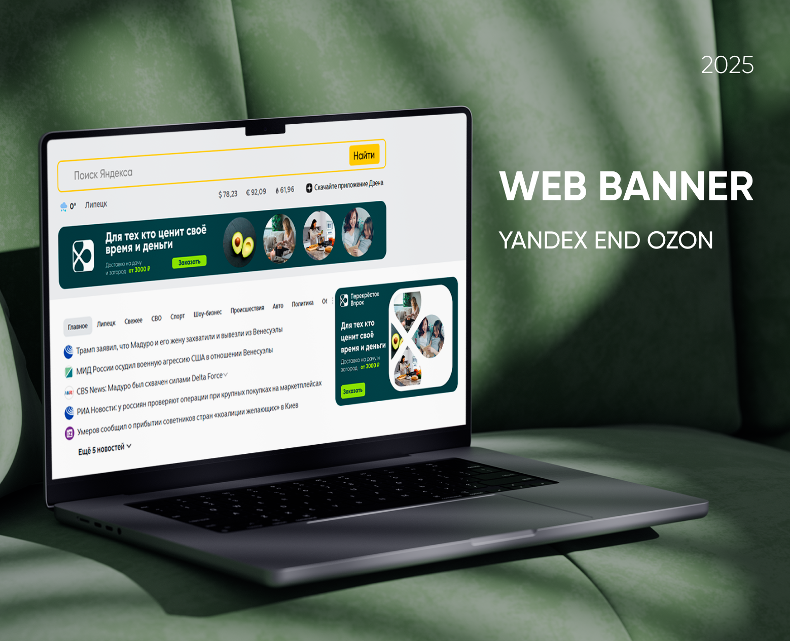 Веб баннеры для размещения на Яндекс и Озон — Интерфейсы, Маркетинг на Dprofile