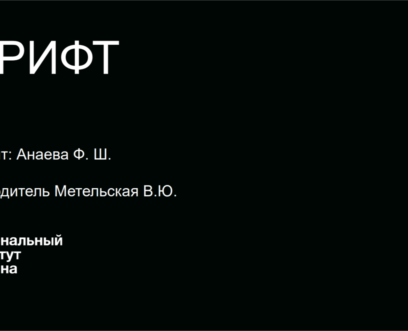 nothing на Dprofile