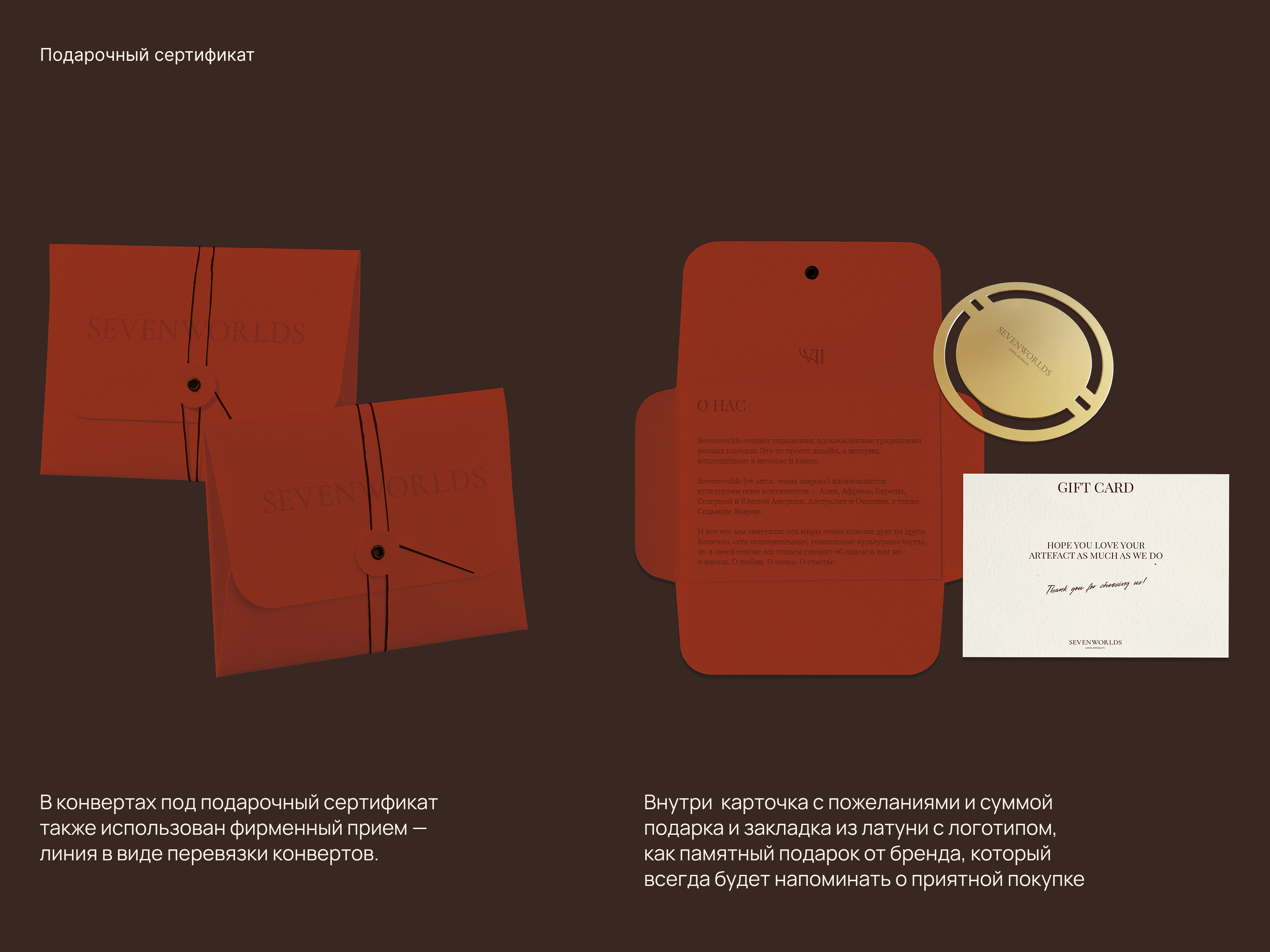 Sevenworlds | Фирменный стиль — Изображение №18 — Брендинг на Dprofile