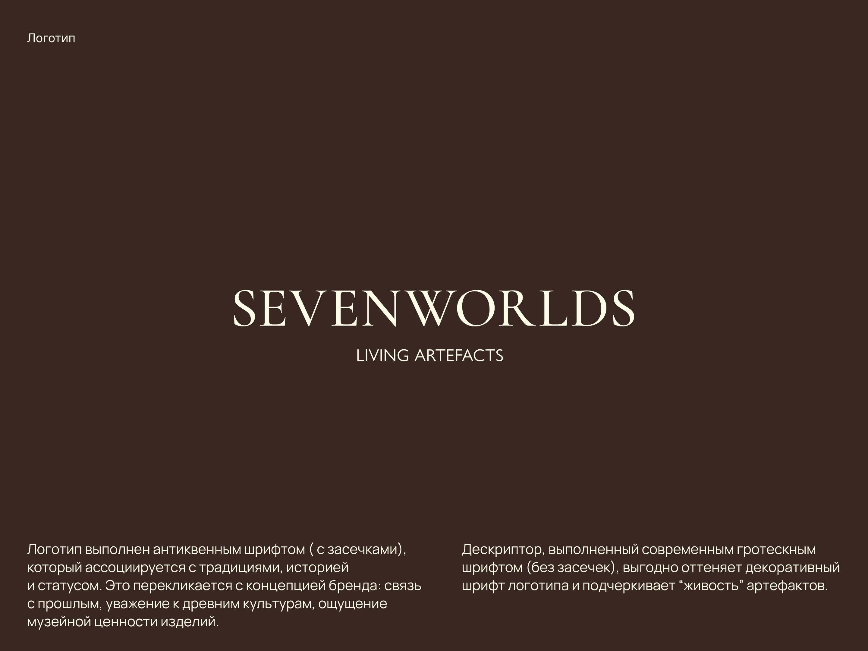 Sevenworlds | Фирменный стиль — Изображение №4 — Брендинг на Dprofile