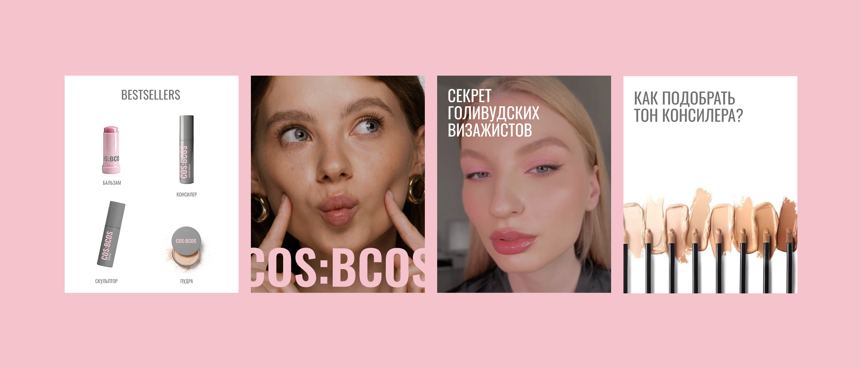 Cos bcos | Фирменный стиль для бренда косметики — Изображение №15 — Брендинг на Dprofile