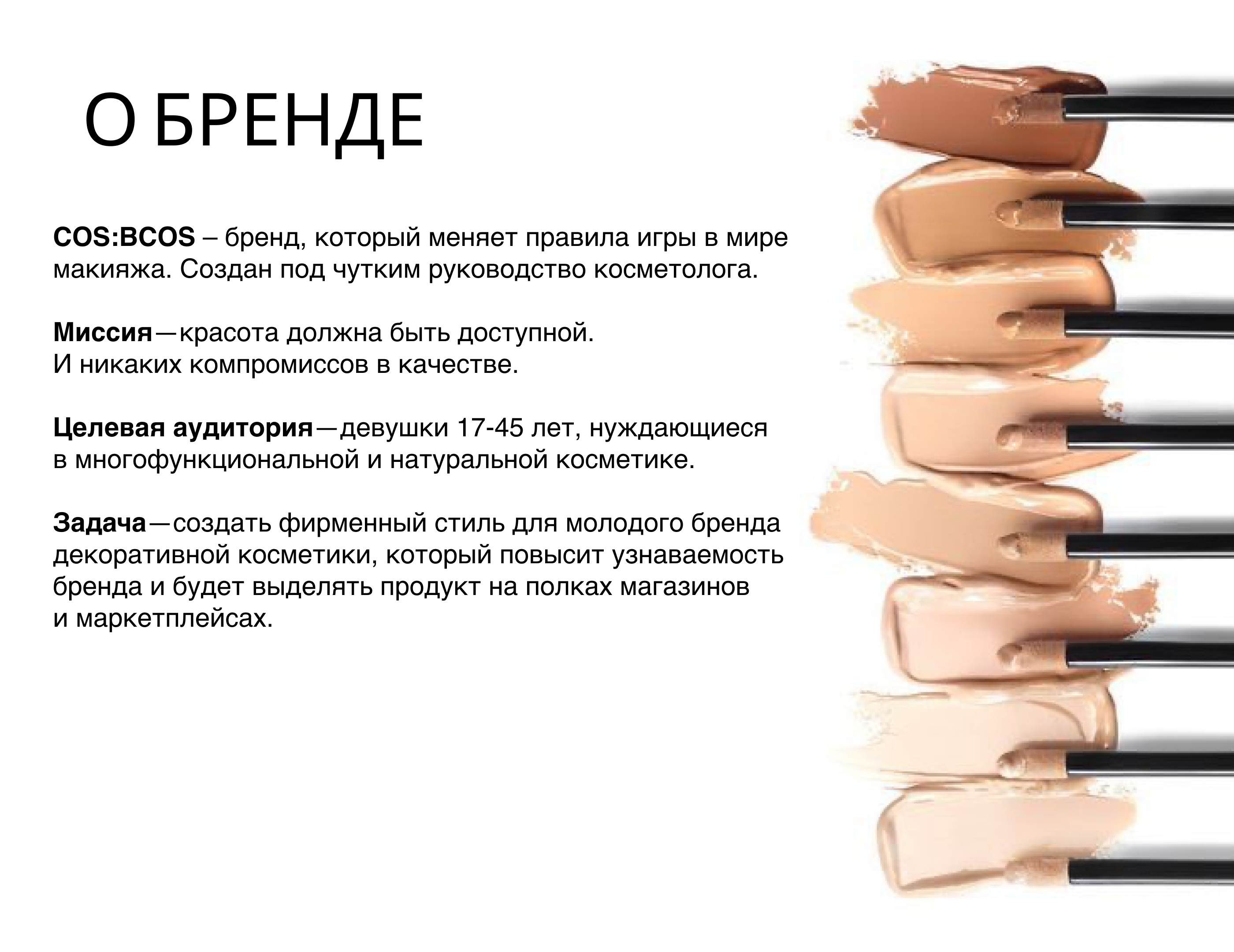 Cos bcos | Фирменный стиль для бренда косметики — Изображение №1 — Брендинг на Dprofile