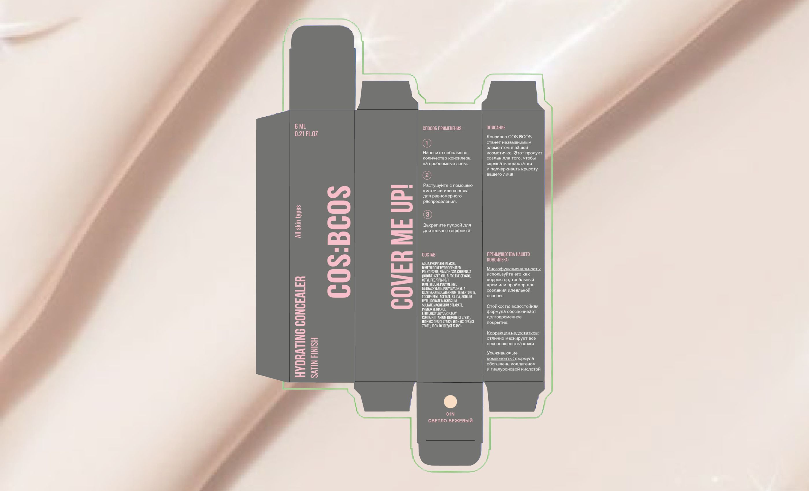 Cos bcos | Фирменный стиль для бренда косметики — Изображение №7 — Брендинг на Dprofile