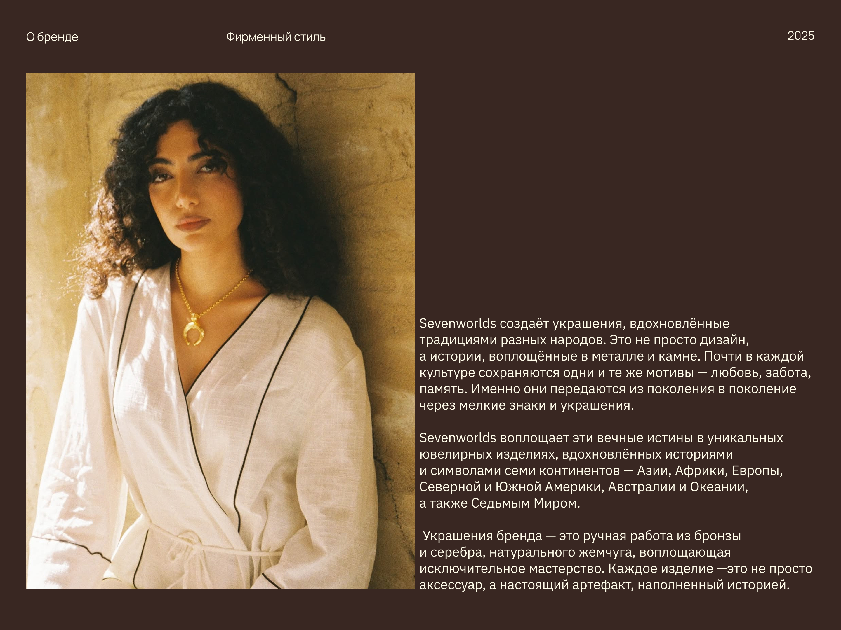 Sevenworlds | Фирменный стиль — Изображение №2 — Брендинг на Dprofile