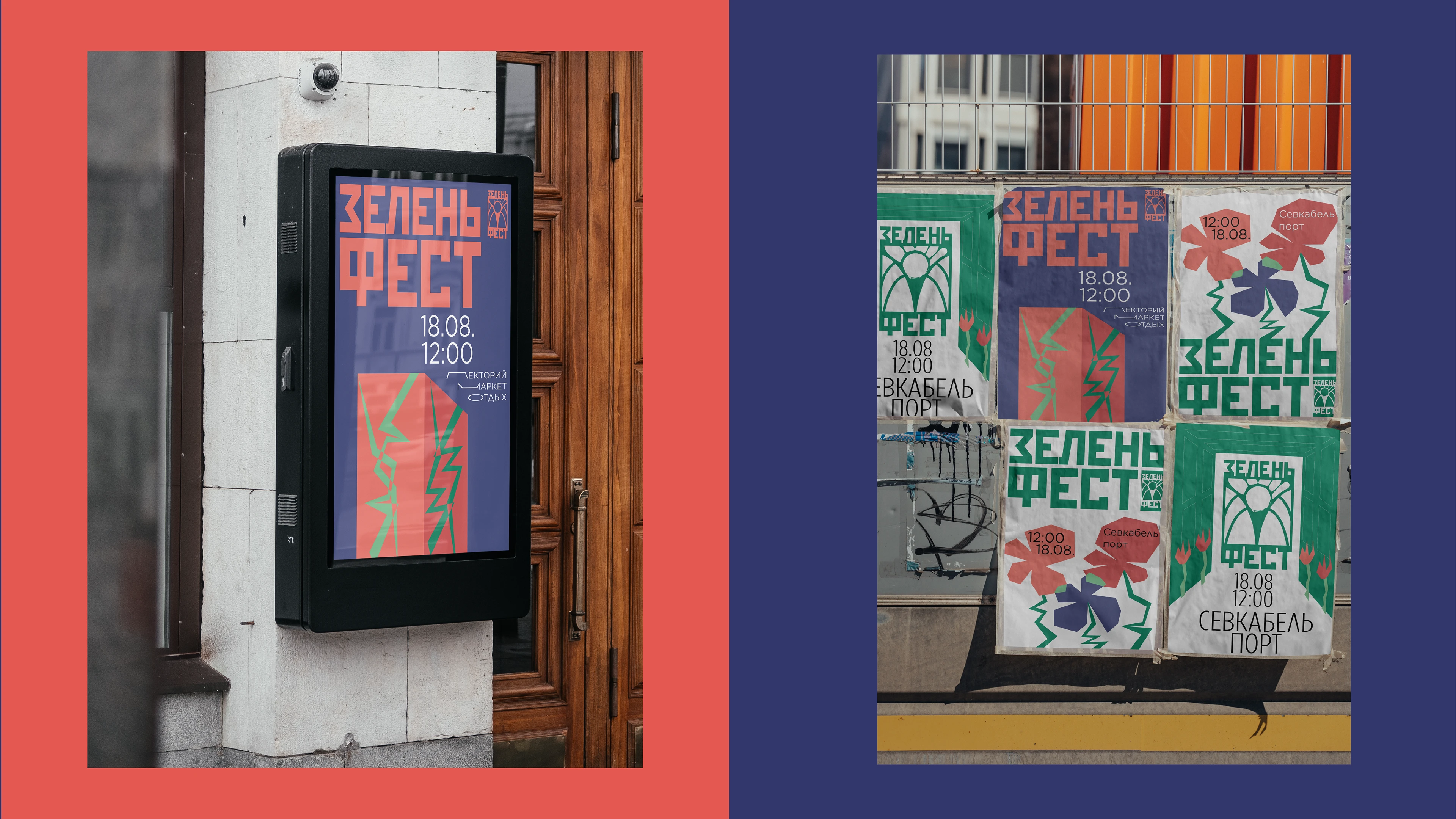 Фирменный стиль для фестиваля "зелень фест" — Изображение №9 — Брендинг на Dprofile