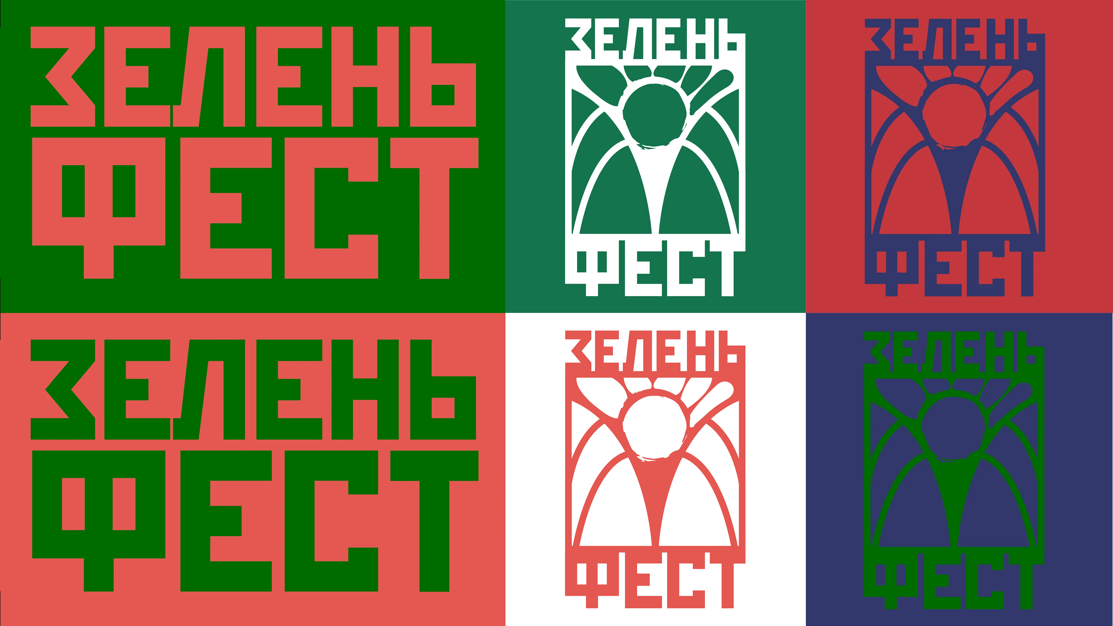 Фирменный стиль для фестиваля "зелень фест" — Изображение №6 — Брендинг на Dprofile
