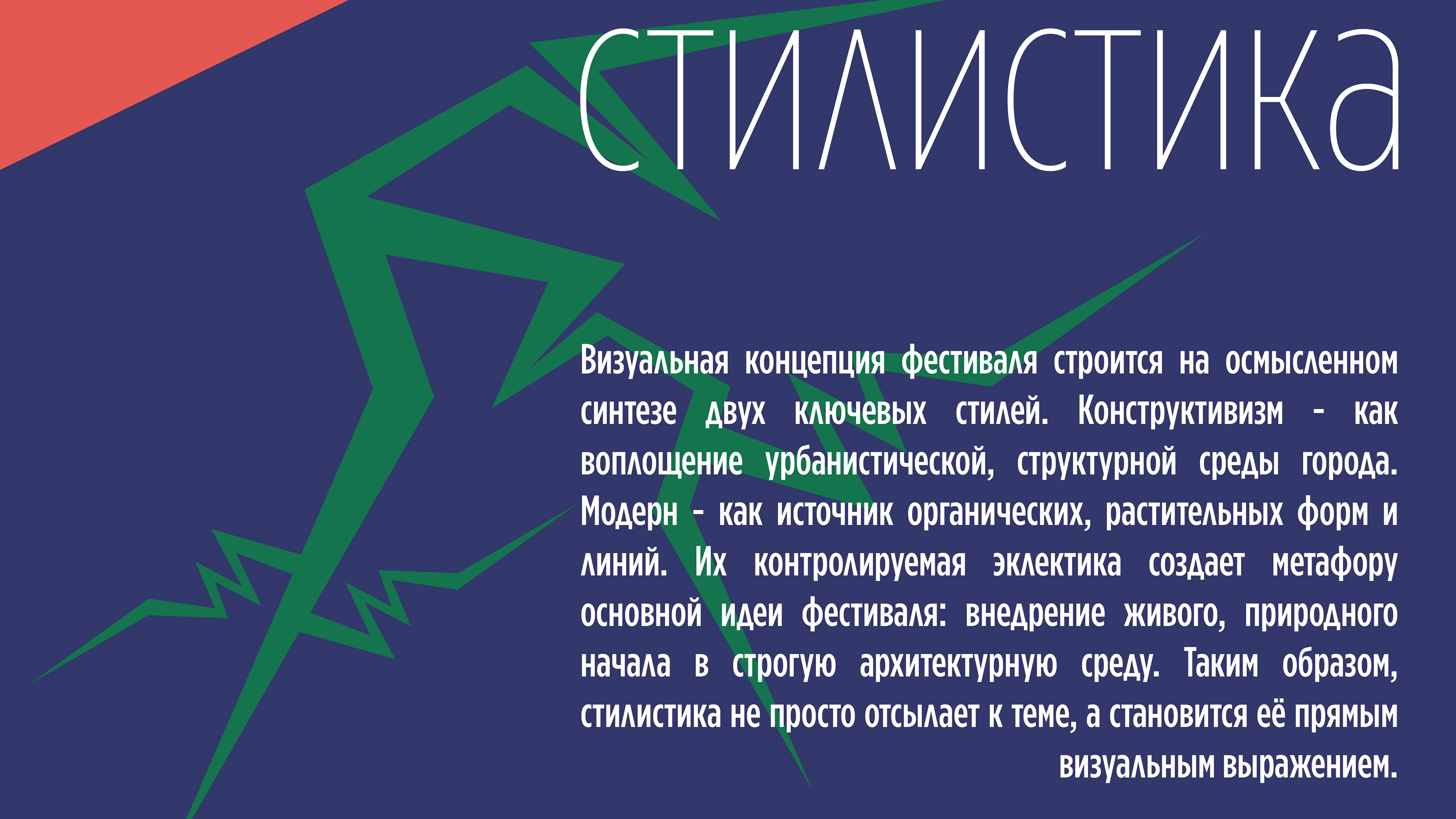 Фирменный стиль для фестиваля "зелень фест" — Изображение №3 — Брендинг на Dprofile