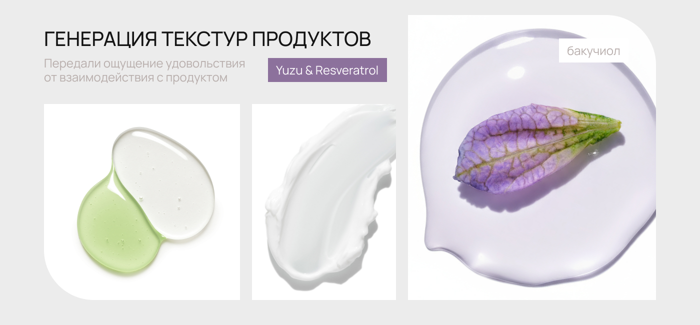 Создание нейроконтента и дизайн для косметического бренда — Изображение №14 — Брендинг, Маркетинг на Dprofile