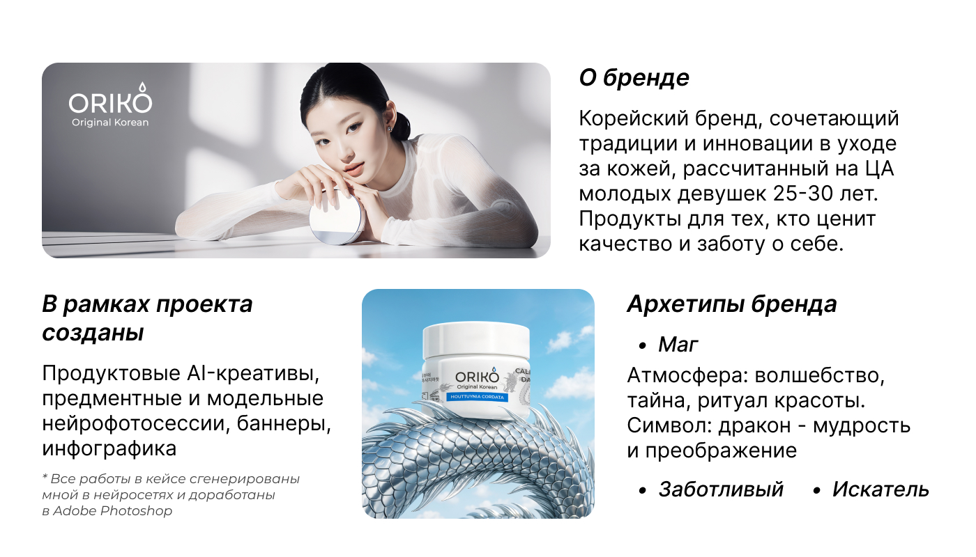 Создание нейроконтента и дизайн для косметического бренда — Изображение №2 — Брендинг, Маркетинг на Dprofile