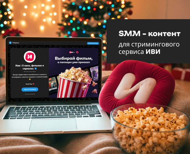 SMM-дизайн для стримингового сервиса Иви — Брендинг, Маркетинг на Dprofile