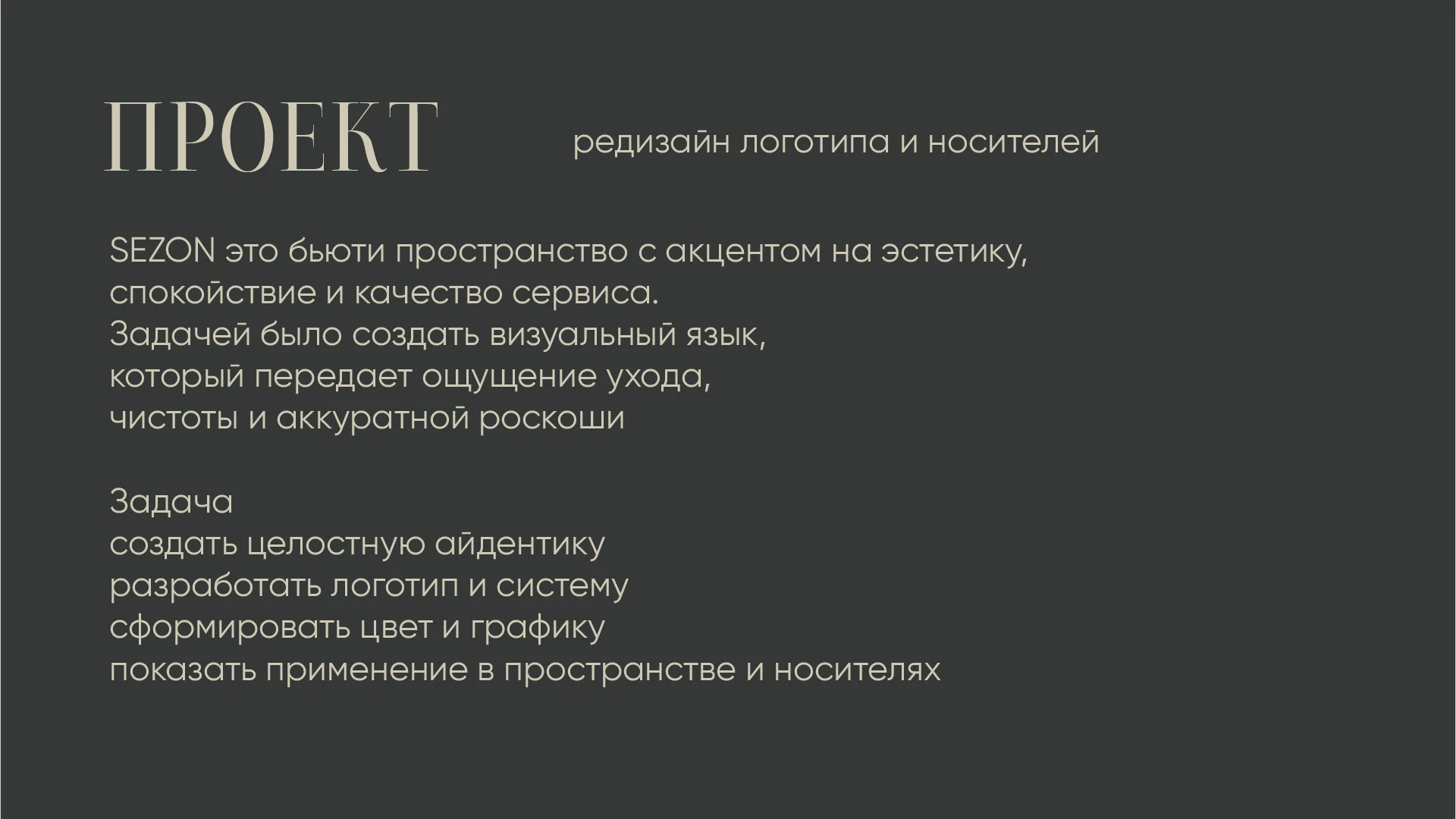 Beauty space identity — Изображение №4 — Брендинг на Dprofile