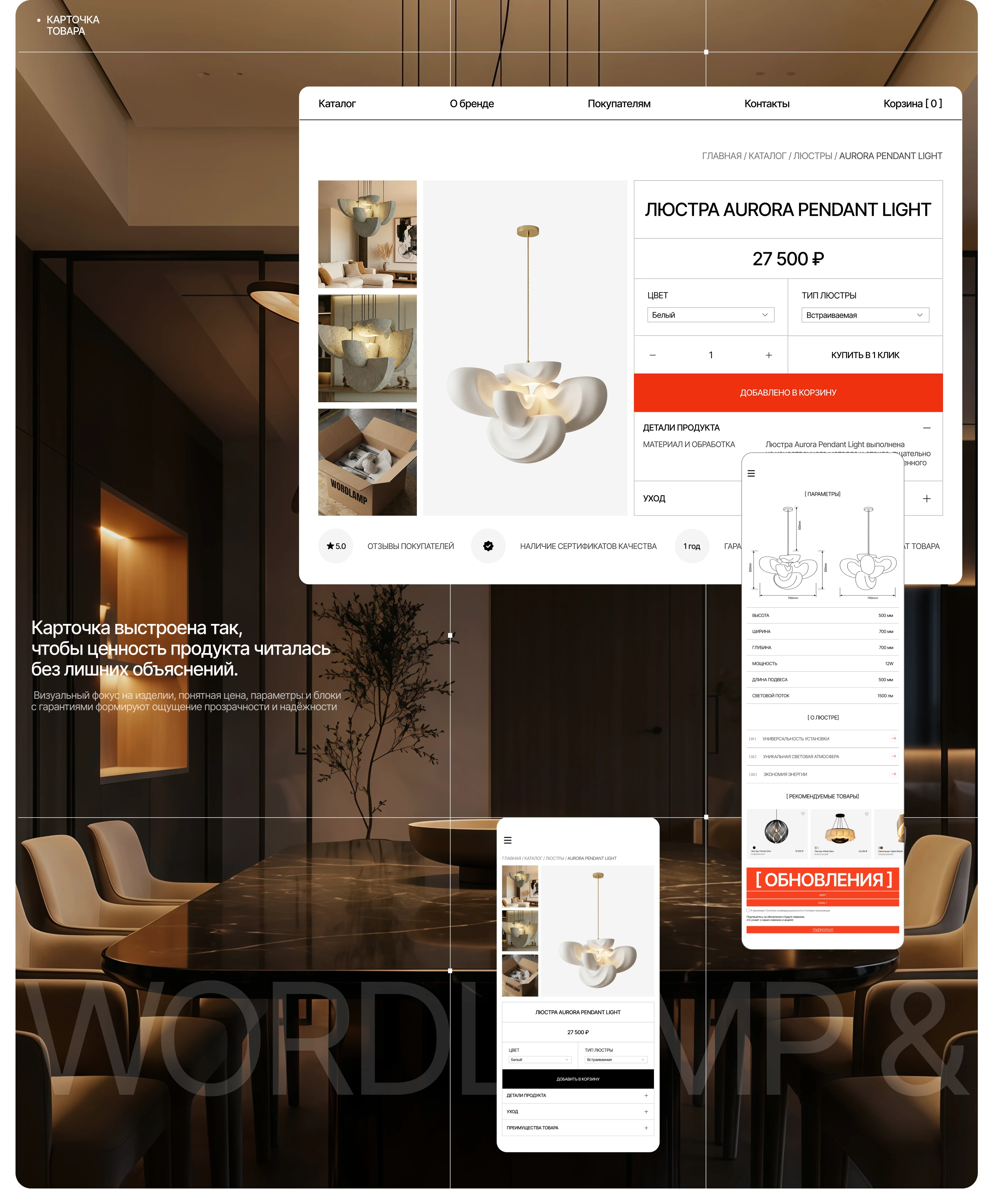 WORDLAMP: Online store | Web design | Интернет магазин — Изображение №10 — Интерфейсы, Архитектура на Dprofile