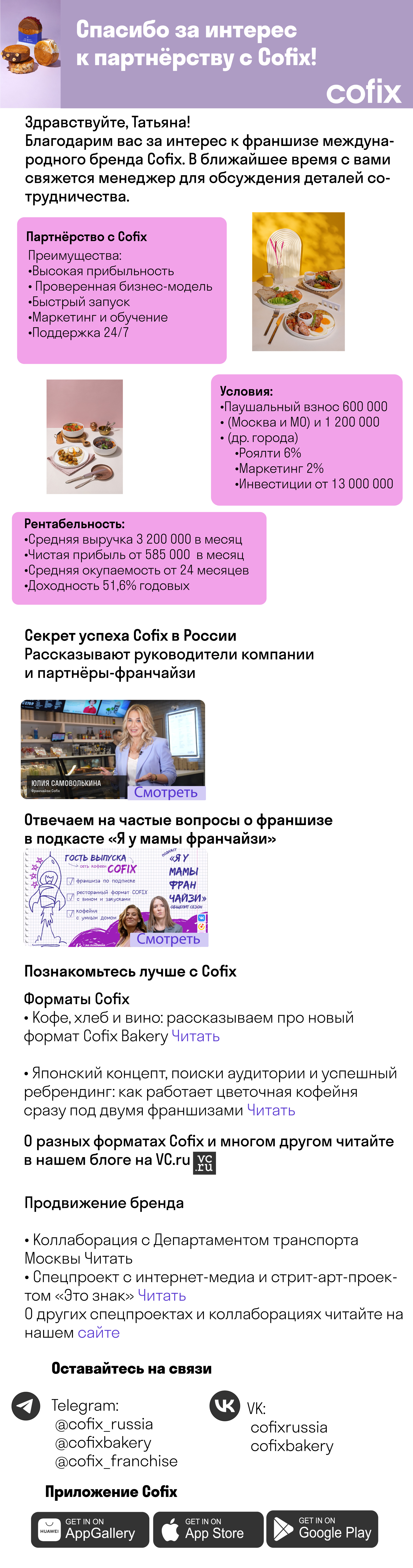 Учебный проект Cofix для Skillbox — Изображение №10 — Брендинг, Графика на Dprofile