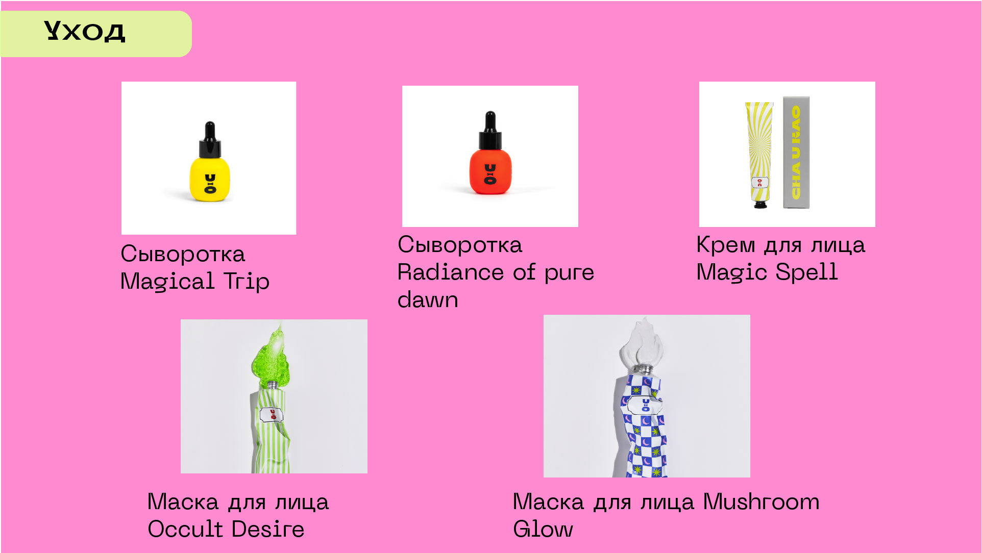 учебный проект для Skillbox для бренда косметики Cha u Kao — Изображение №33 — Брендинг на Dprofile