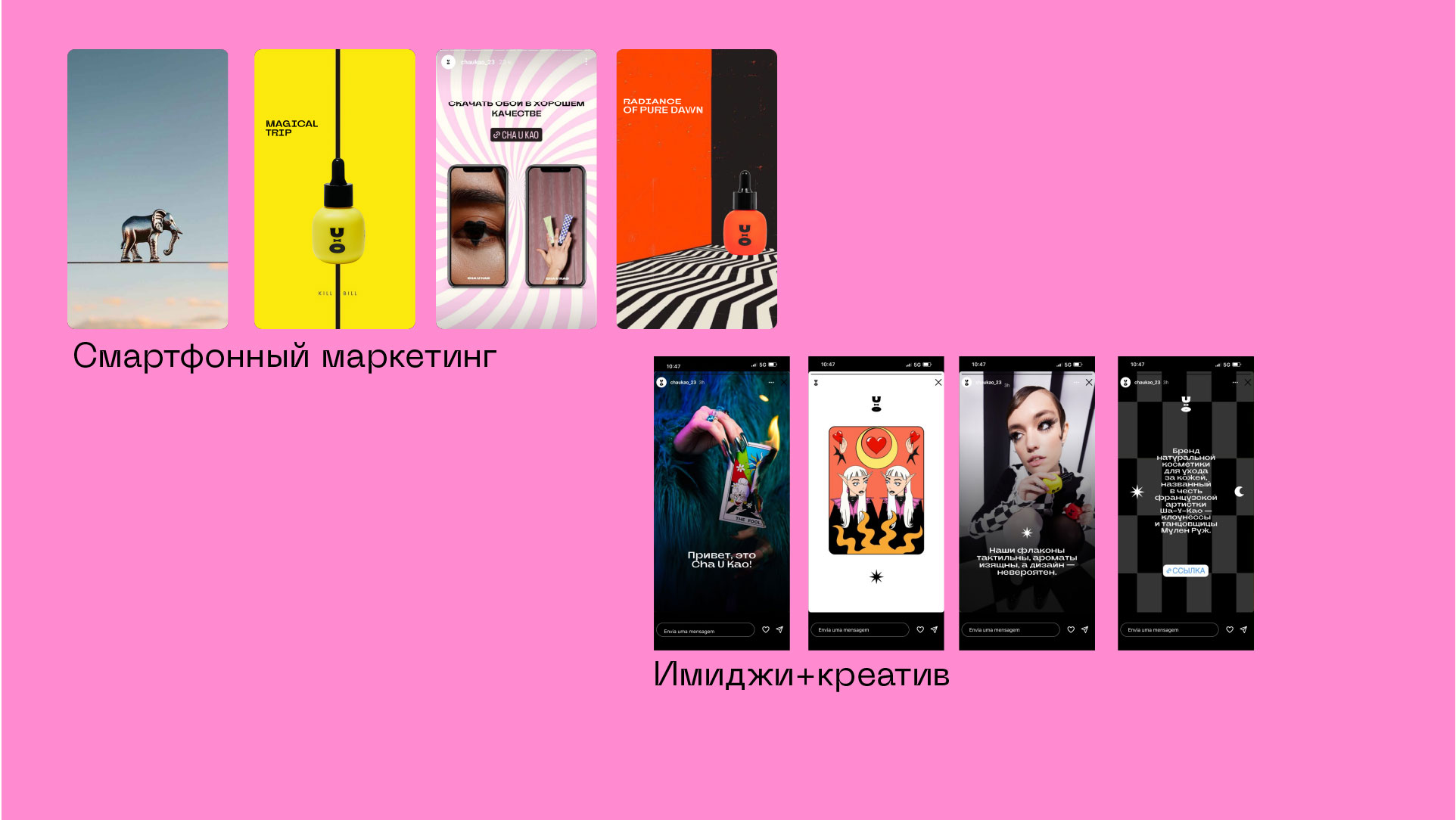 учебный проект для Skillbox для бренда косметики Cha u Kao — Изображение №44 — Брендинг на Dprofile