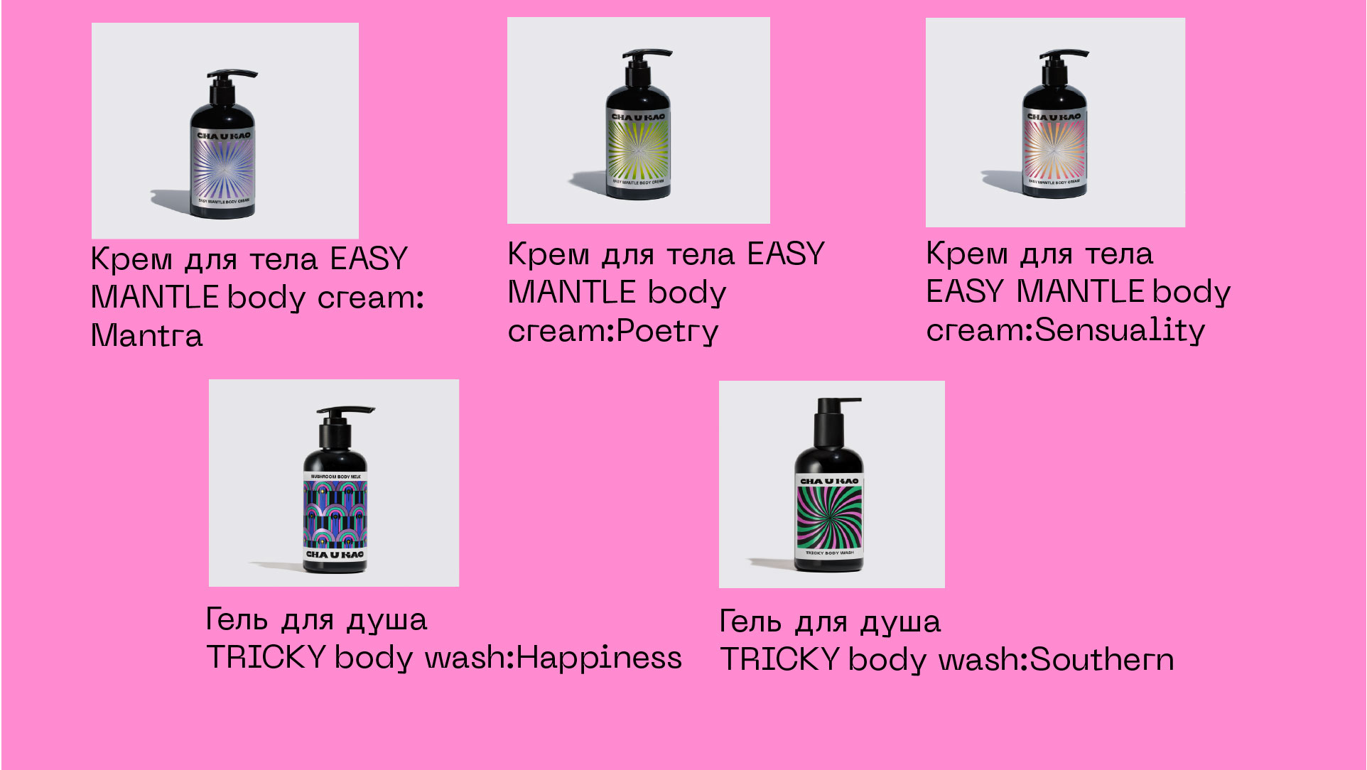 учебный проект для Skillbox для бренда косметики Cha u Kao — Изображение №36 — Брендинг на Dprofile