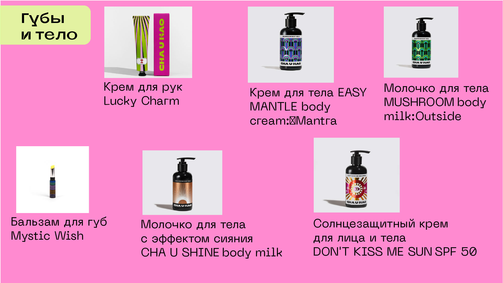 учебный проект для Skillbox для бренда косметики Cha u Kao — Изображение №35 — Брендинг на Dprofile